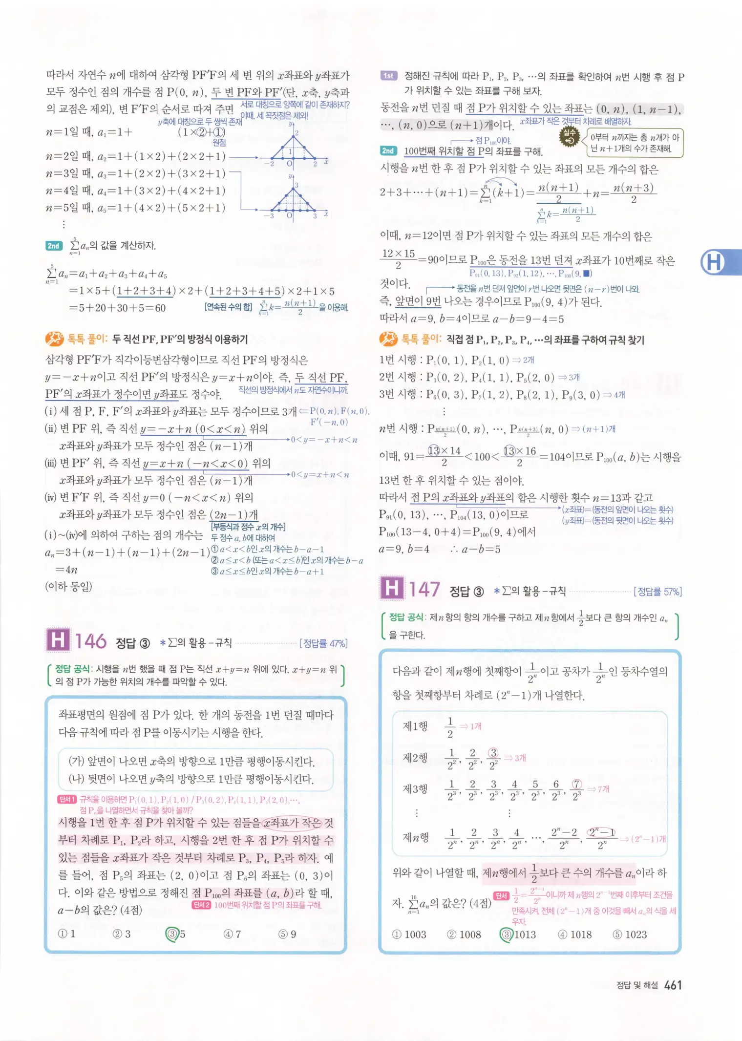 자이스토리 고3 수학1 해설 463