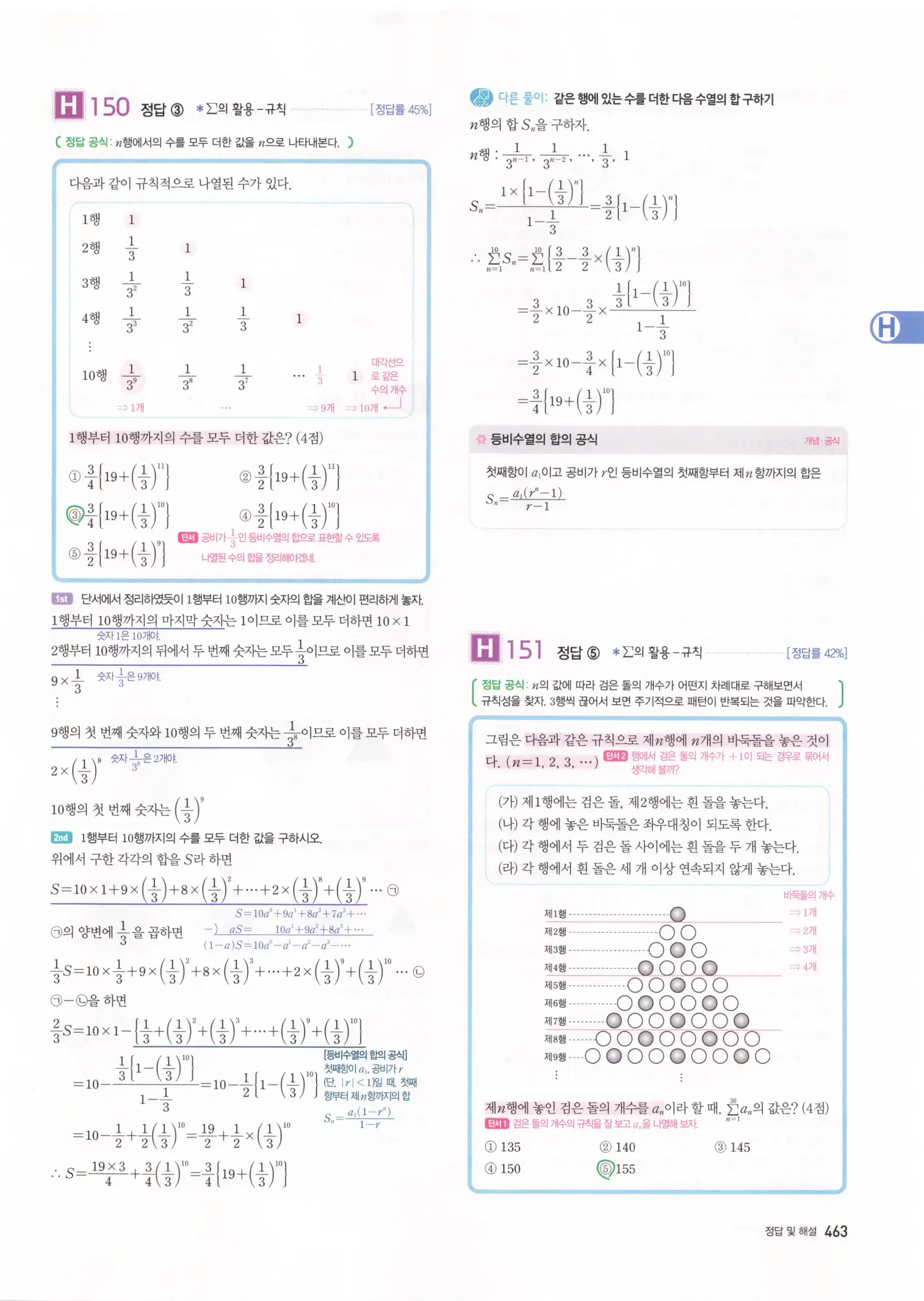 자이스토리 고3 수학1 해설 465