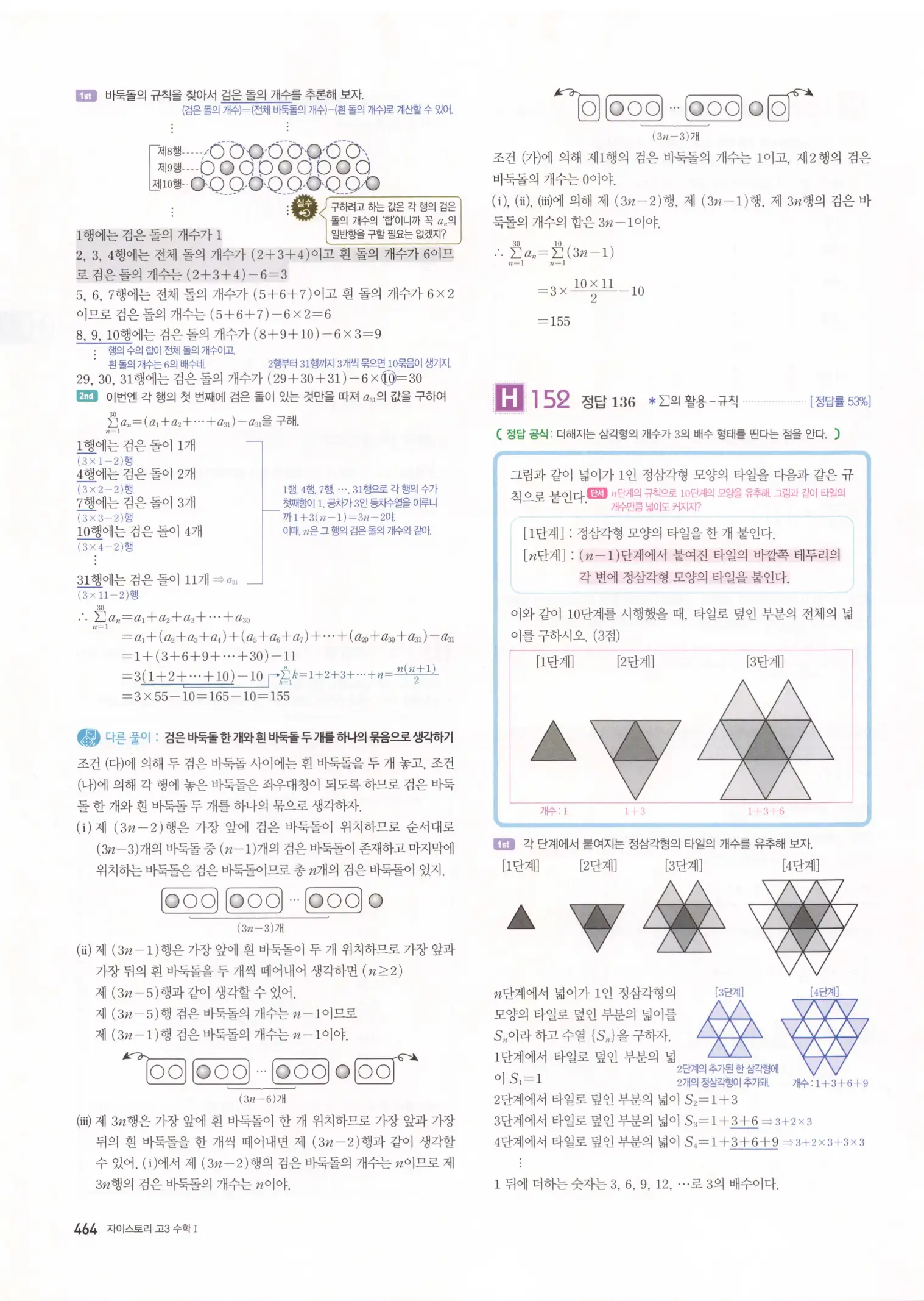 자이스토리 고3 수학1 해설 466