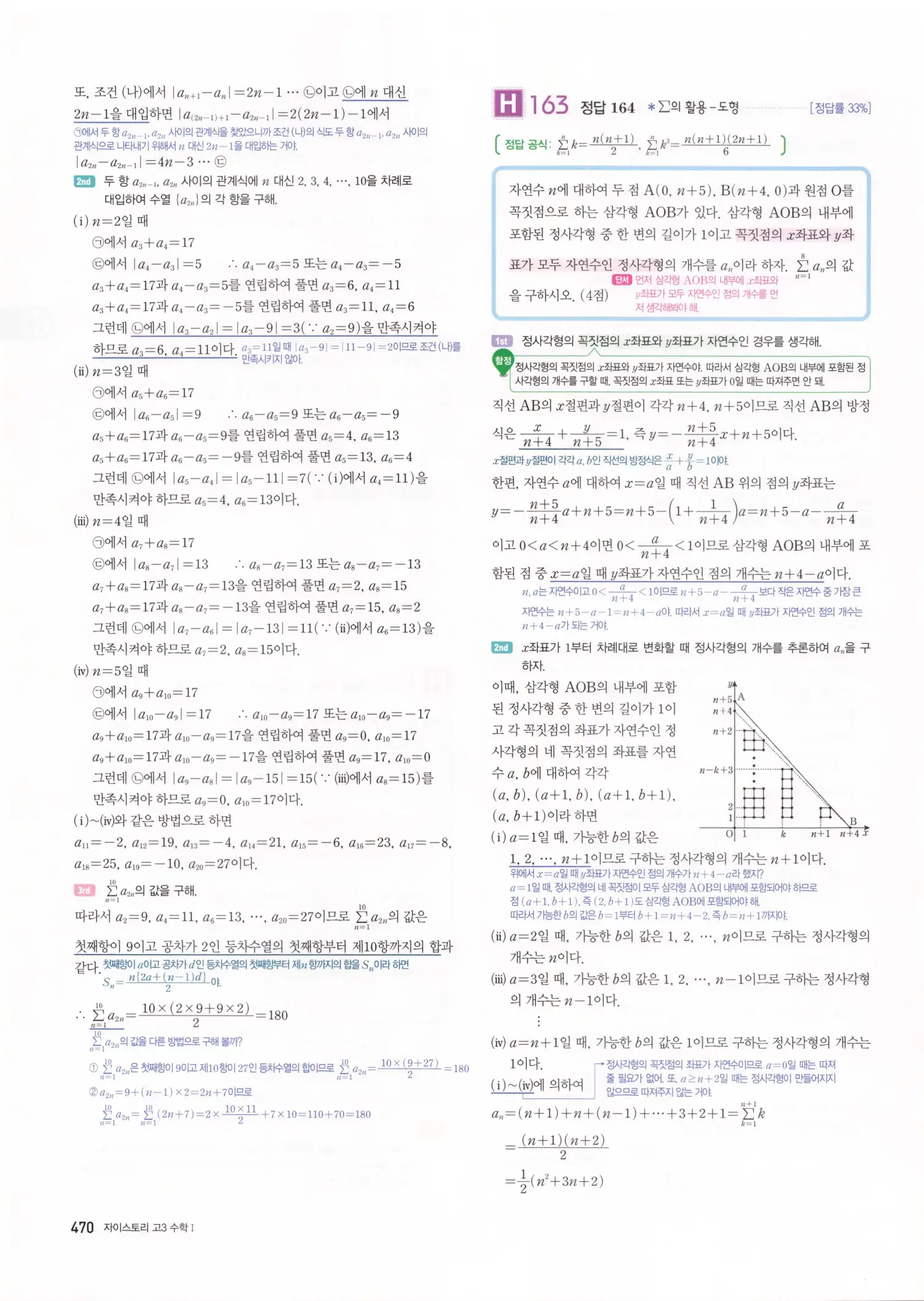 자이스토리 고3 수학1 해설 472