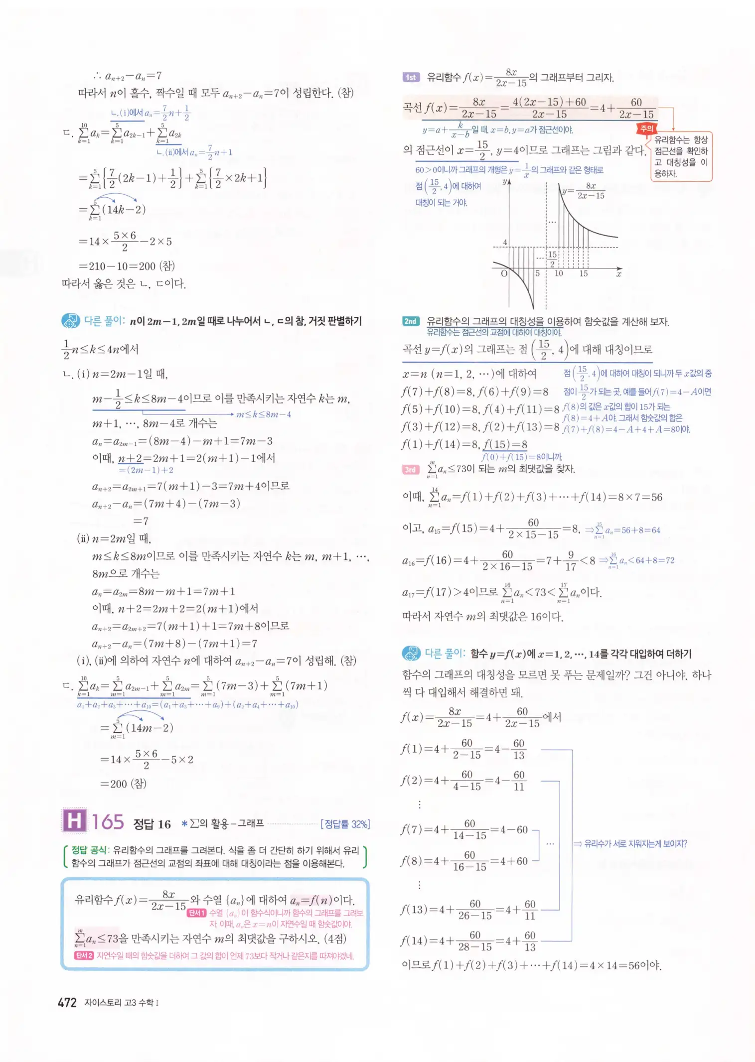자이스토리 고3 수학1 해설 474