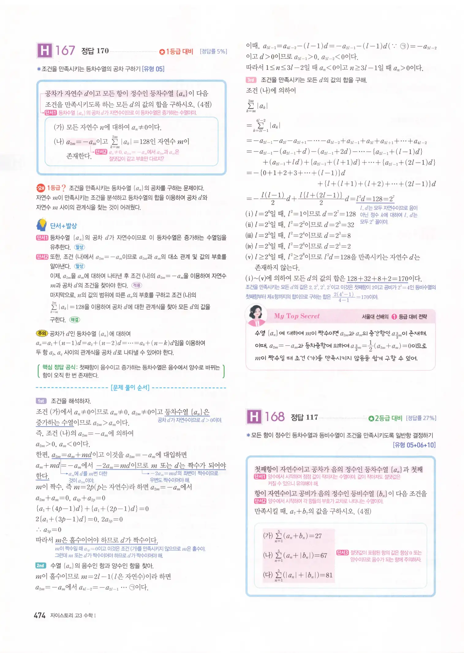 자이스토리 고3 수학1 해설 476