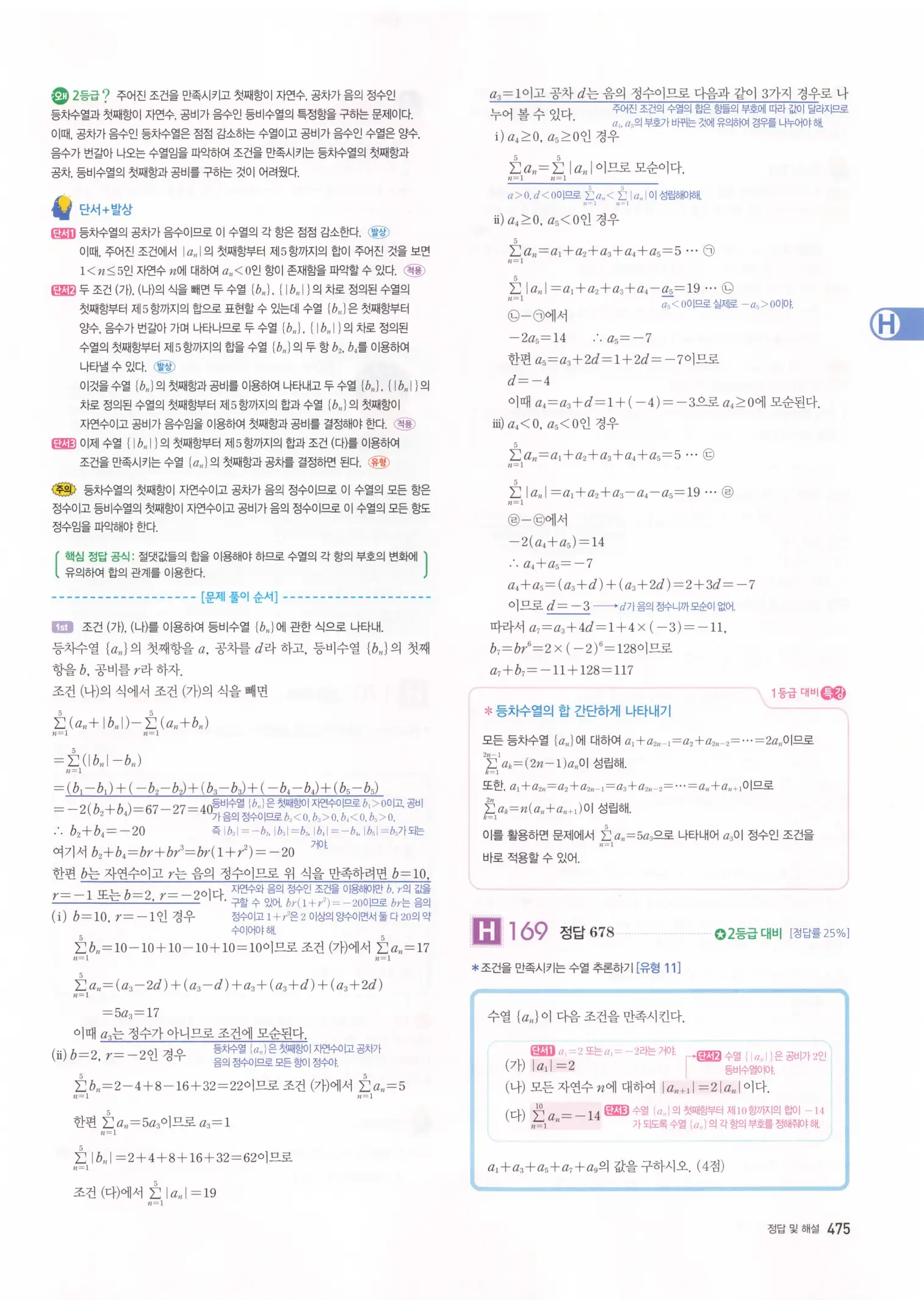 자이스토리 고3 수학1 해설 477