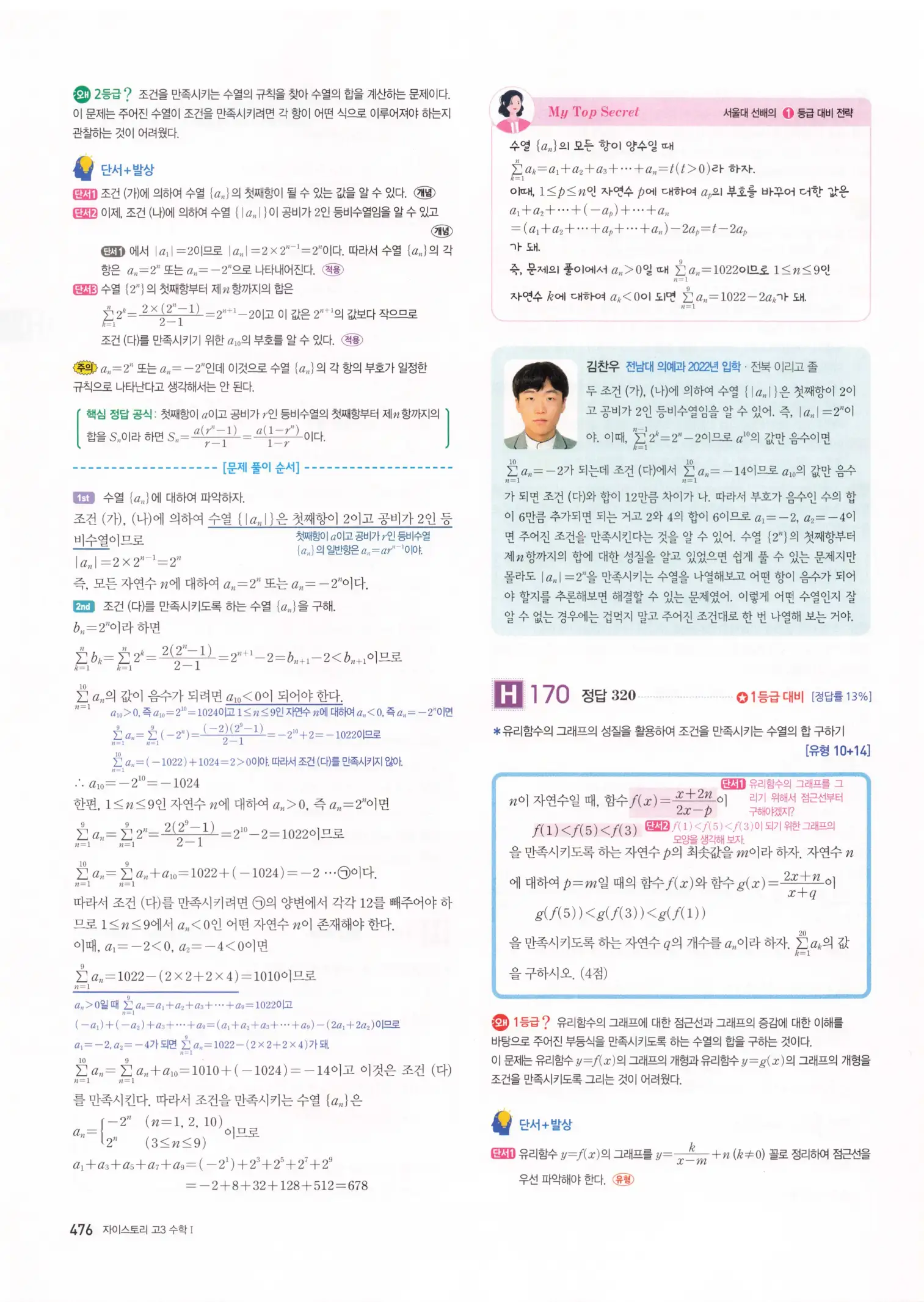 자이스토리 고3 수학1 해설 478