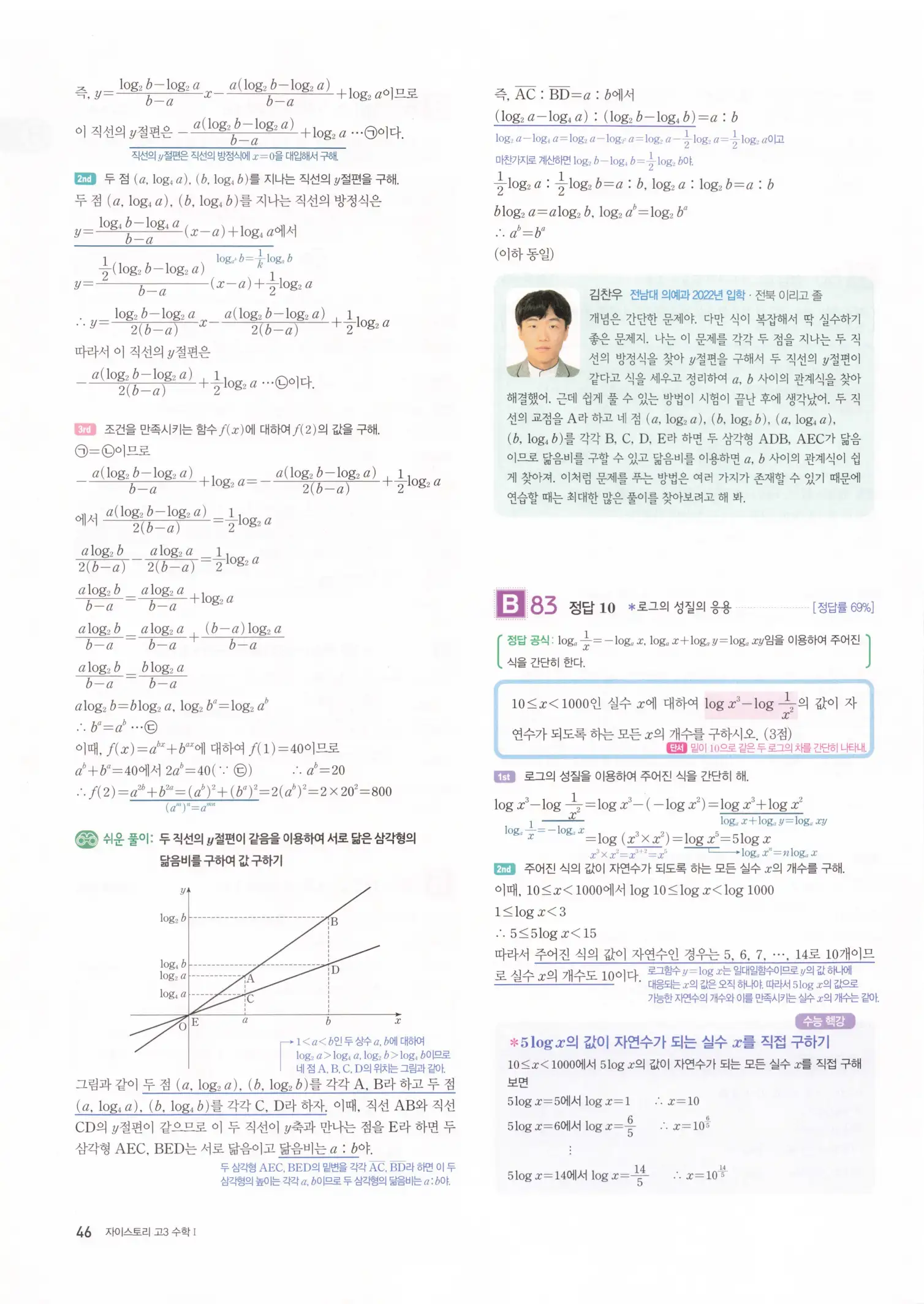 자이스토리 고3 수학1 해설 48