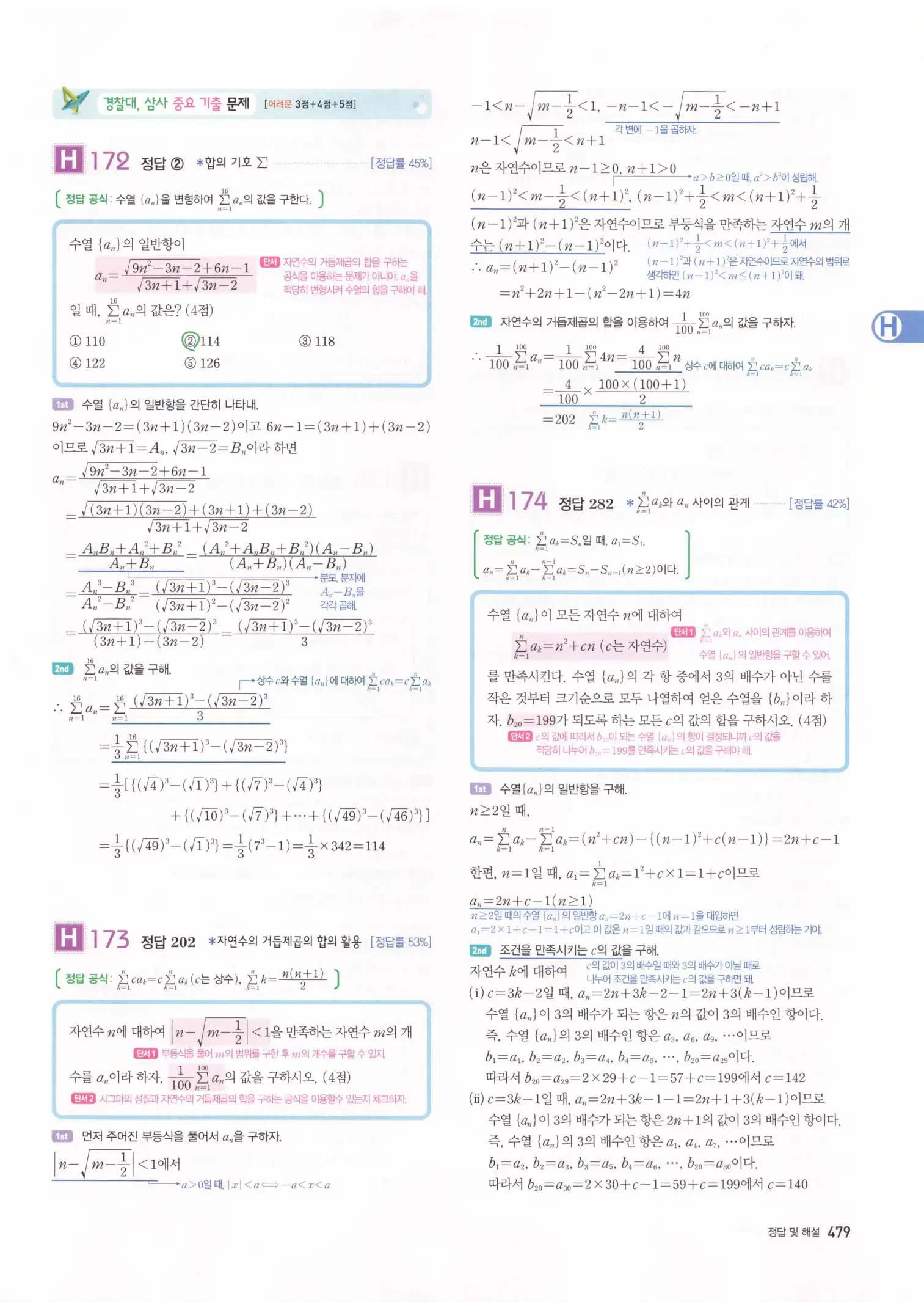 자이스토리 고3 수학1 해설 481