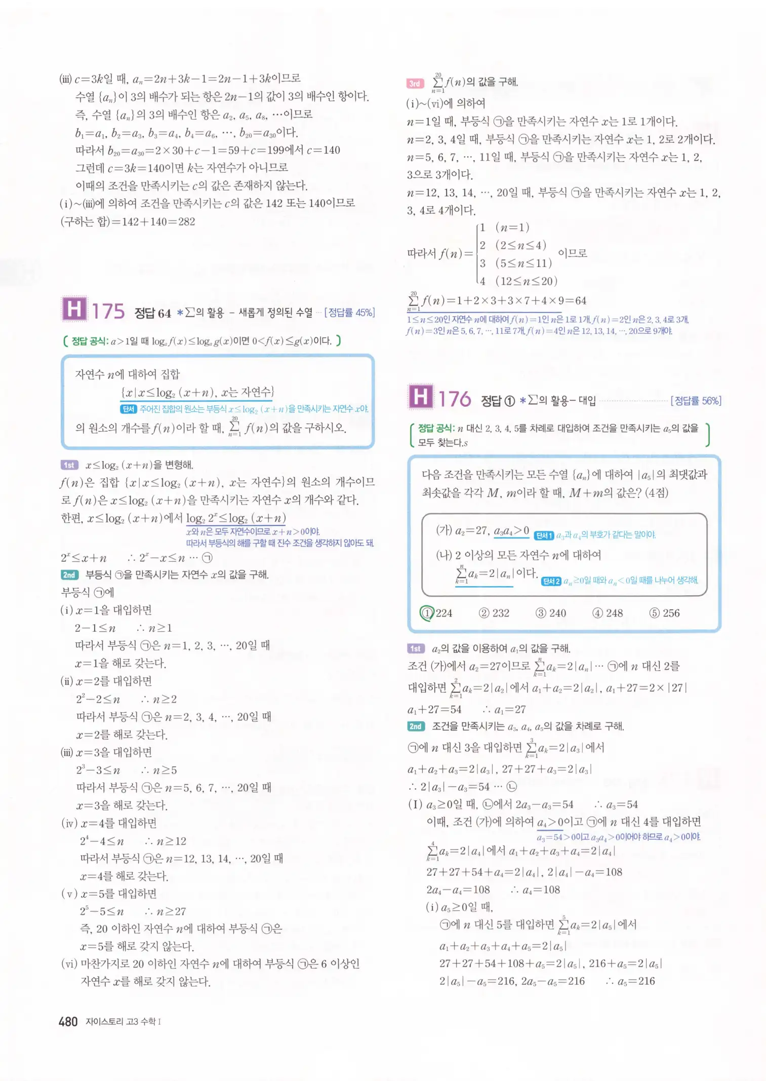 자이스토리 고3 수학1 해설 482