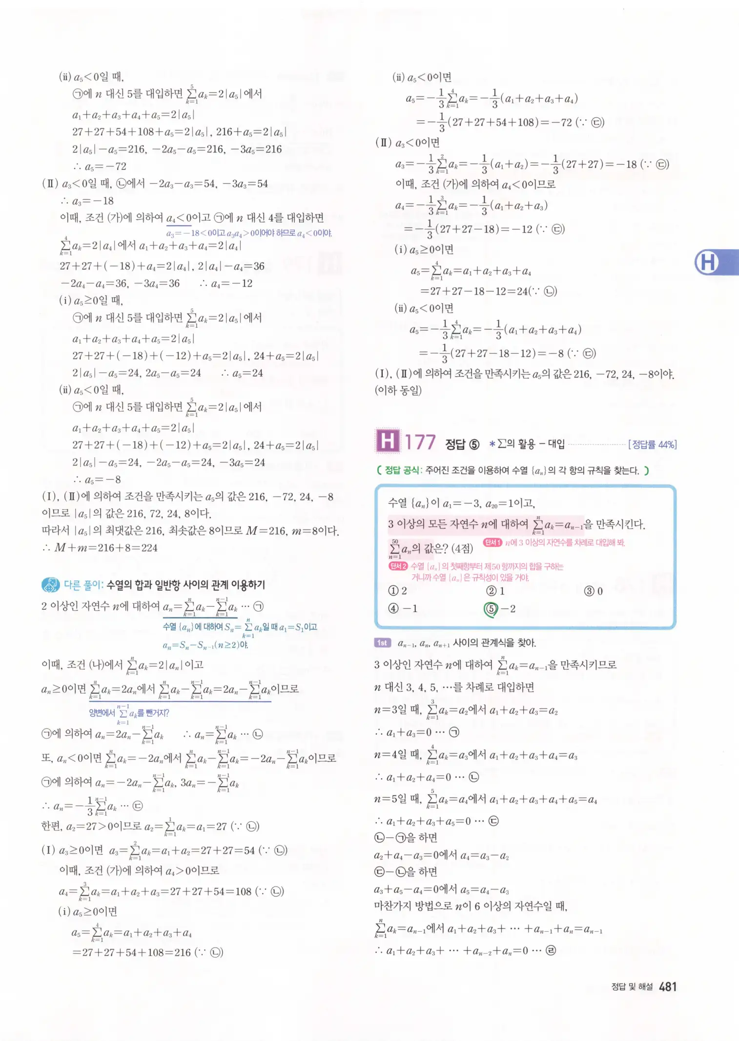 자이스토리 고3 수학1 해설 483