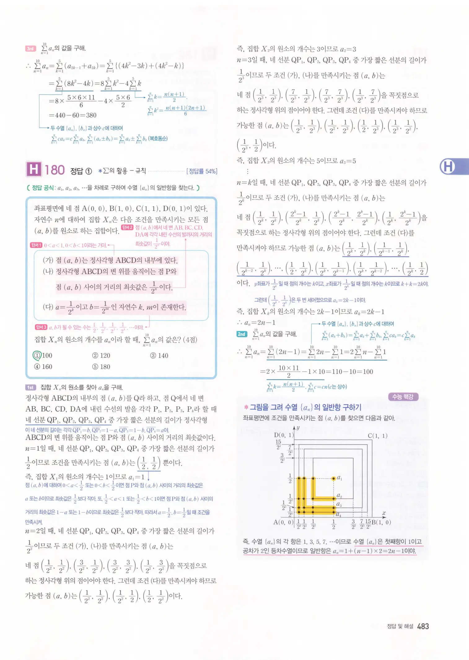 자이스토리 고3 수학1 해설 485