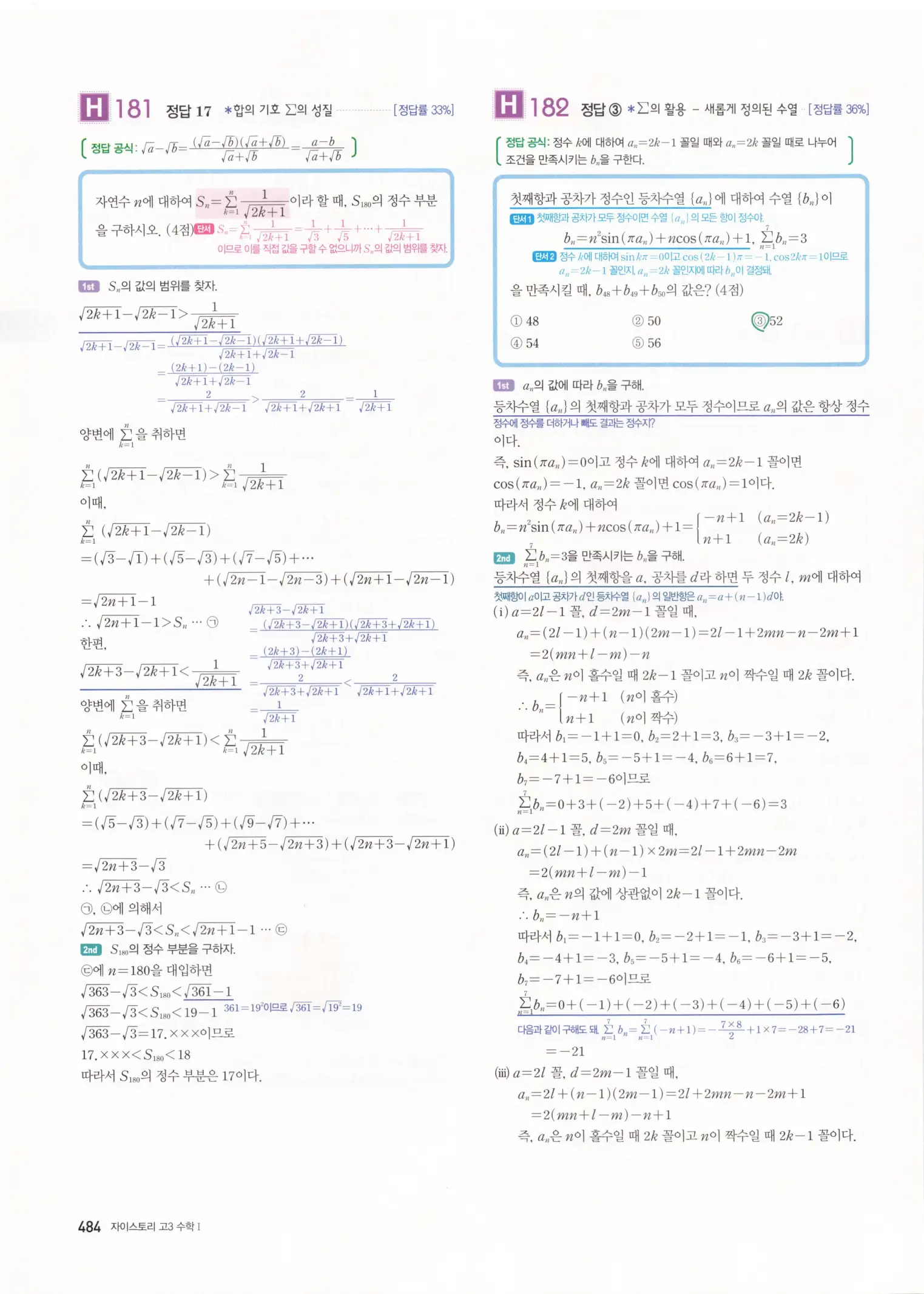 자이스토리 고3 수학1 해설 486