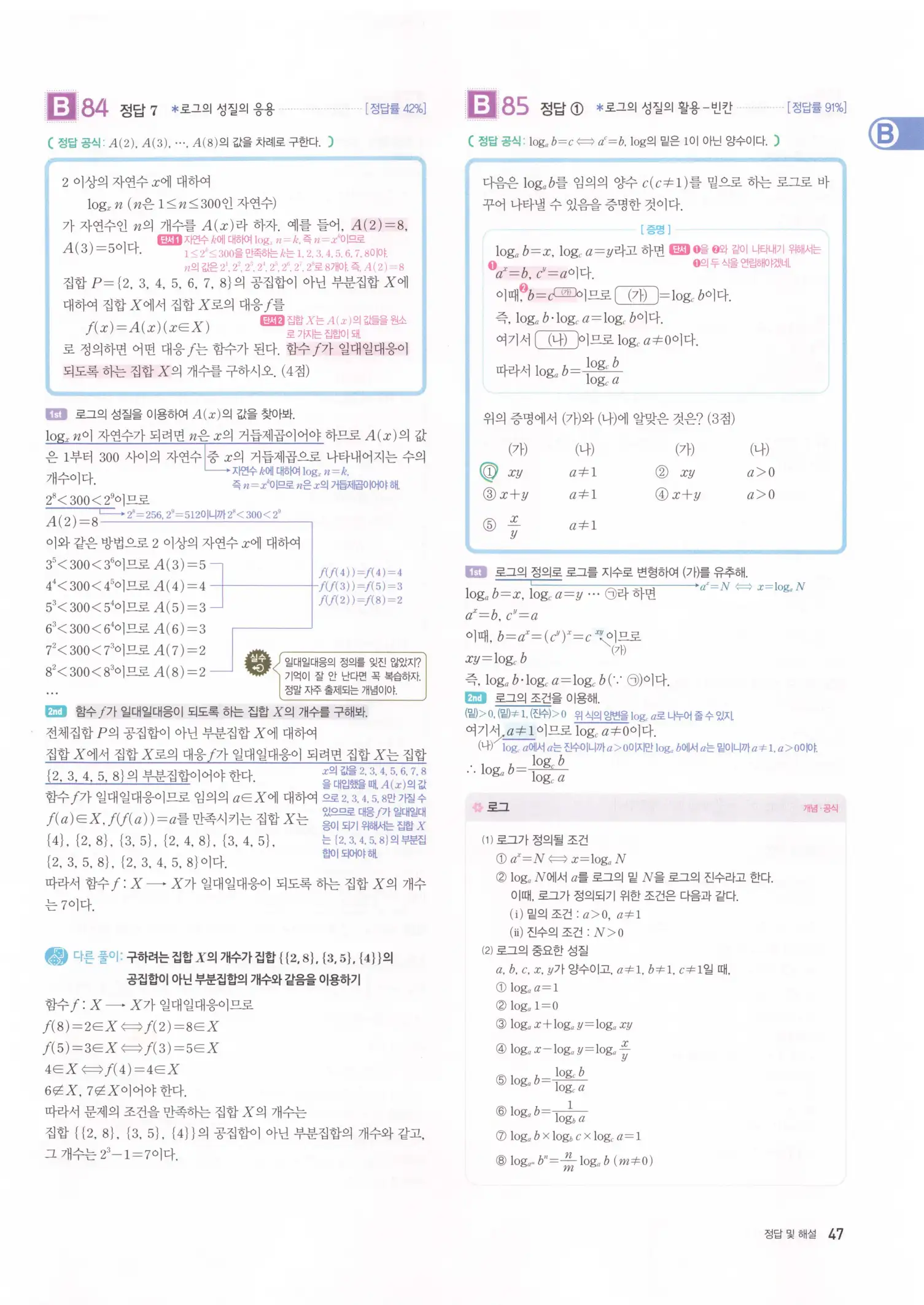 자이스토리 고3 수학1 해설 49