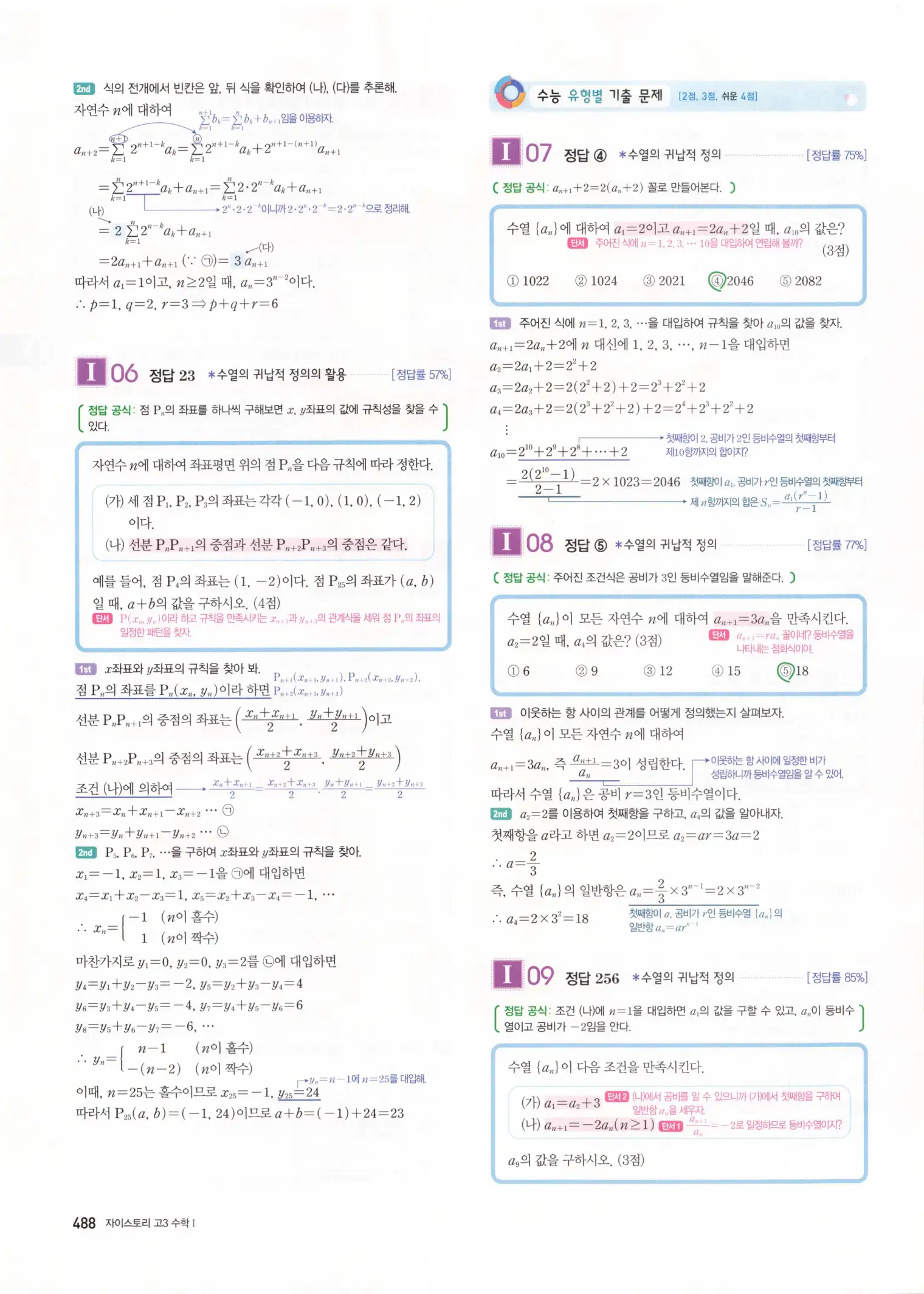 자이스토리 고3 수학1 해설 490