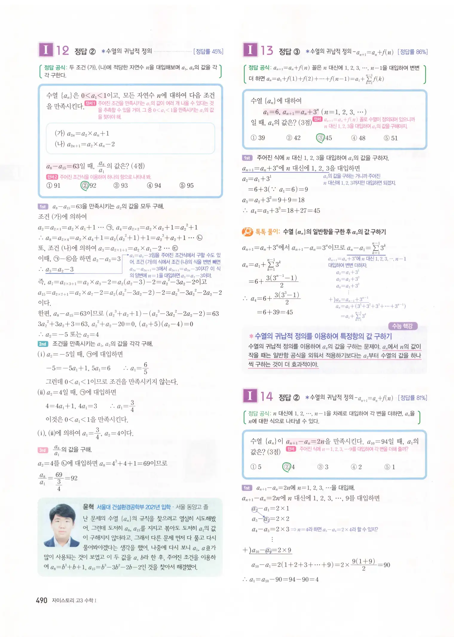 자이스토리 고3 수학1 해설 492