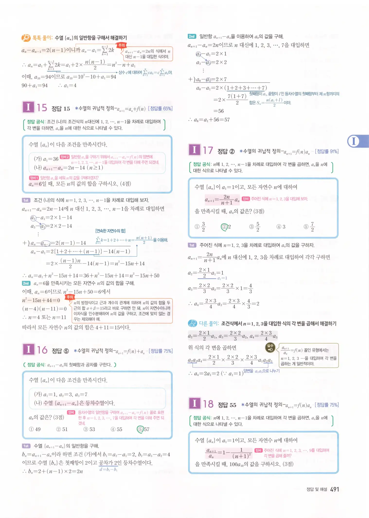 자이스토리 고3 수학1 해설 493