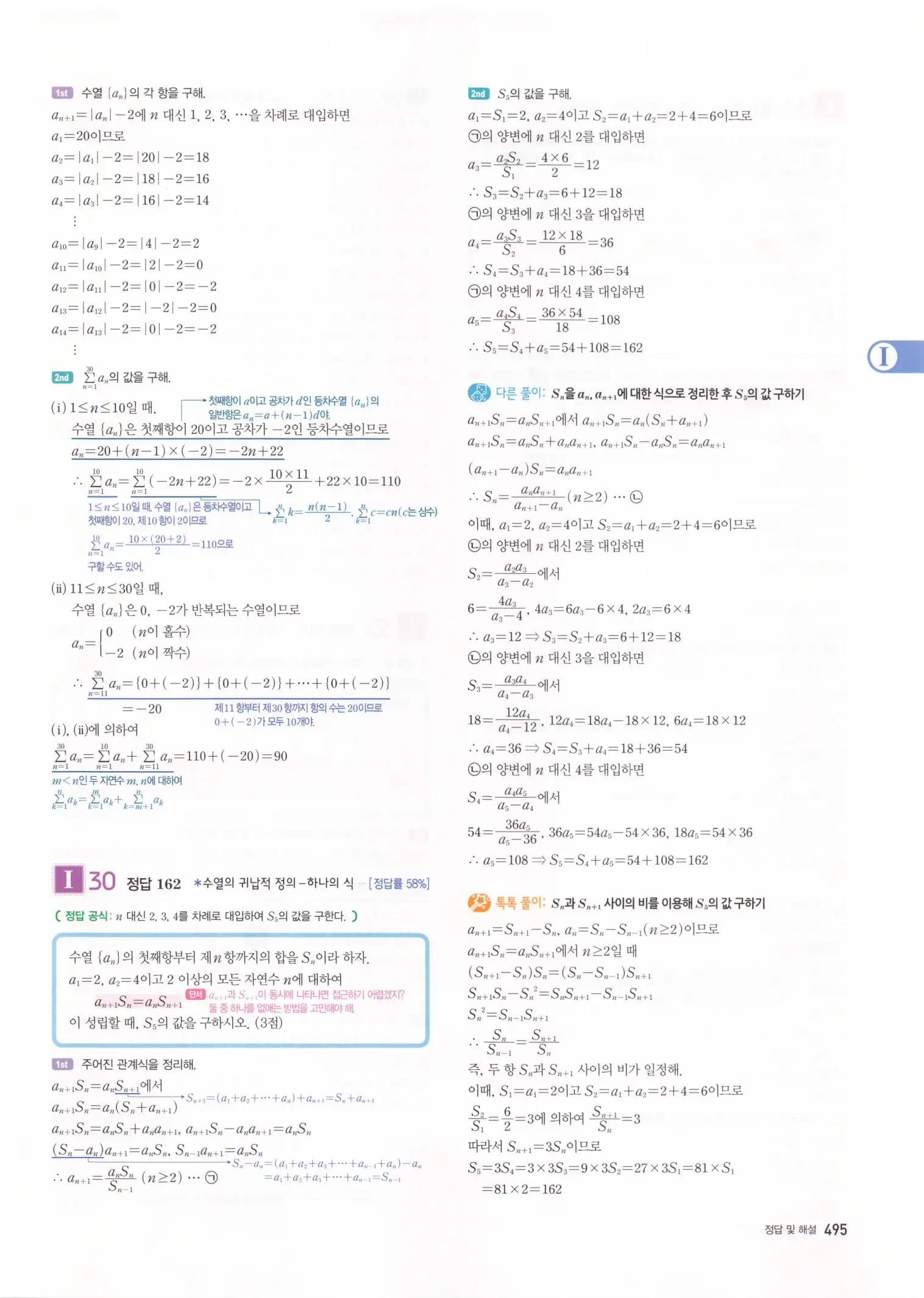 자이스토리 고3 수학1 해설 497