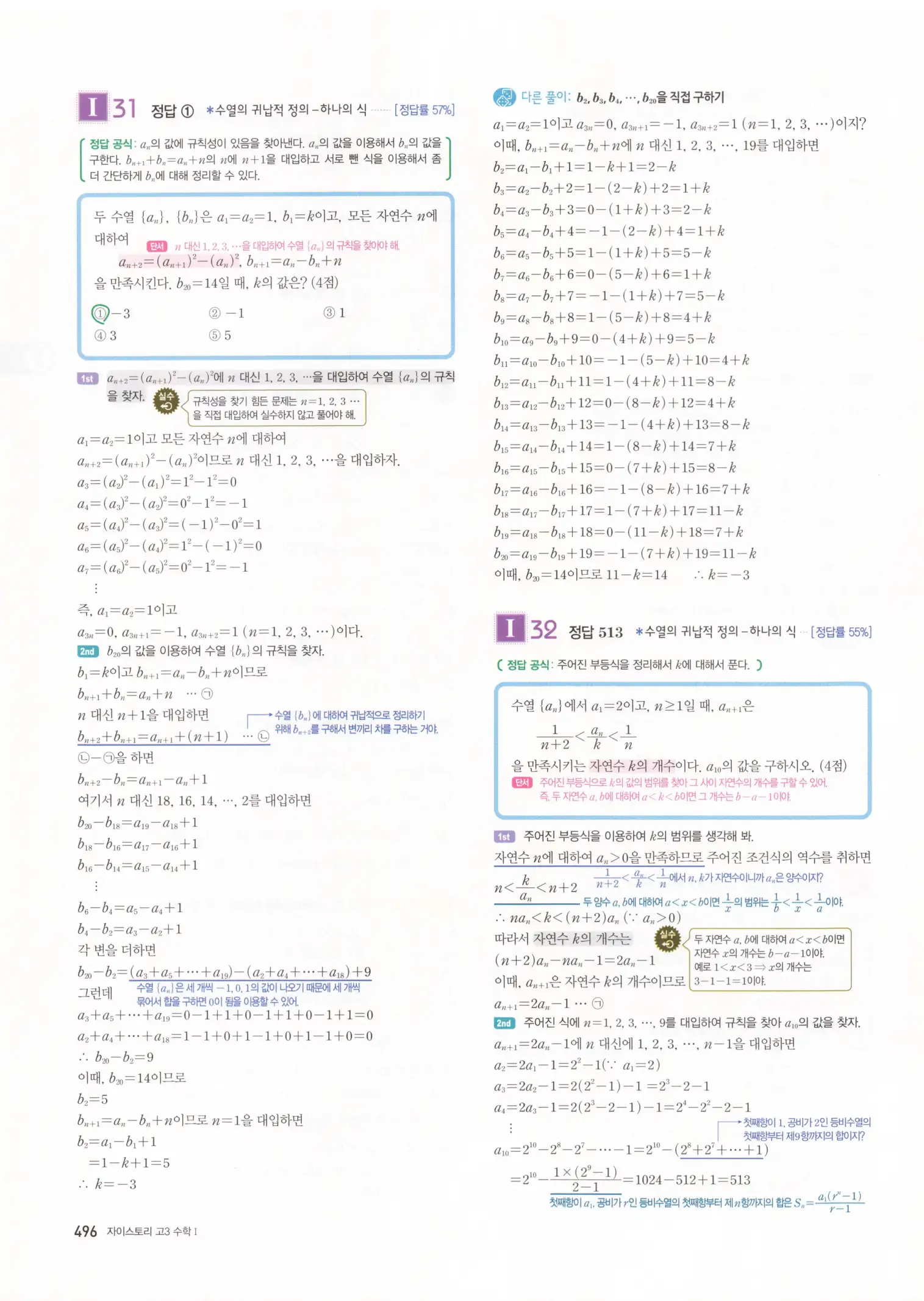 자이스토리 고3 수학1 해설 498