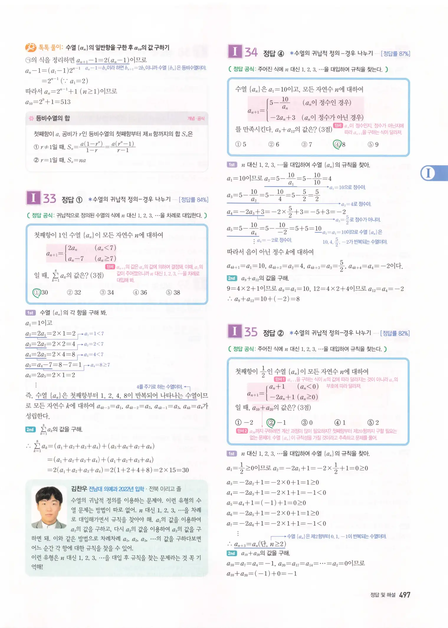 자이스토리 고3 수학1 해설 499