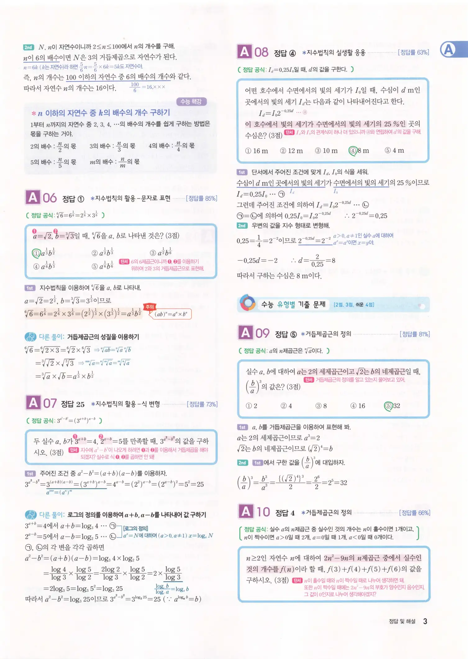 자이스토리 고3 수학1 해설 5