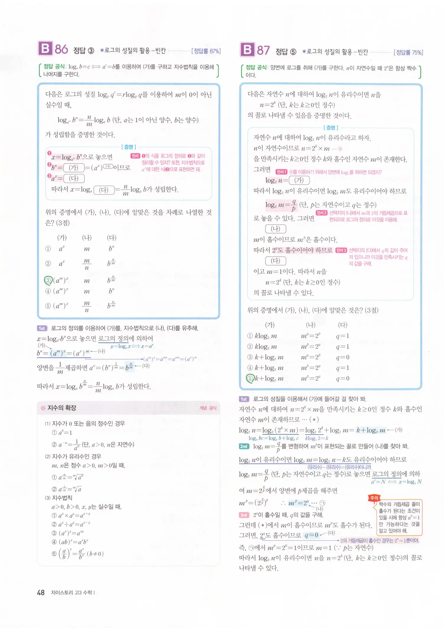 자이스토리 고3 수학1 해설 50