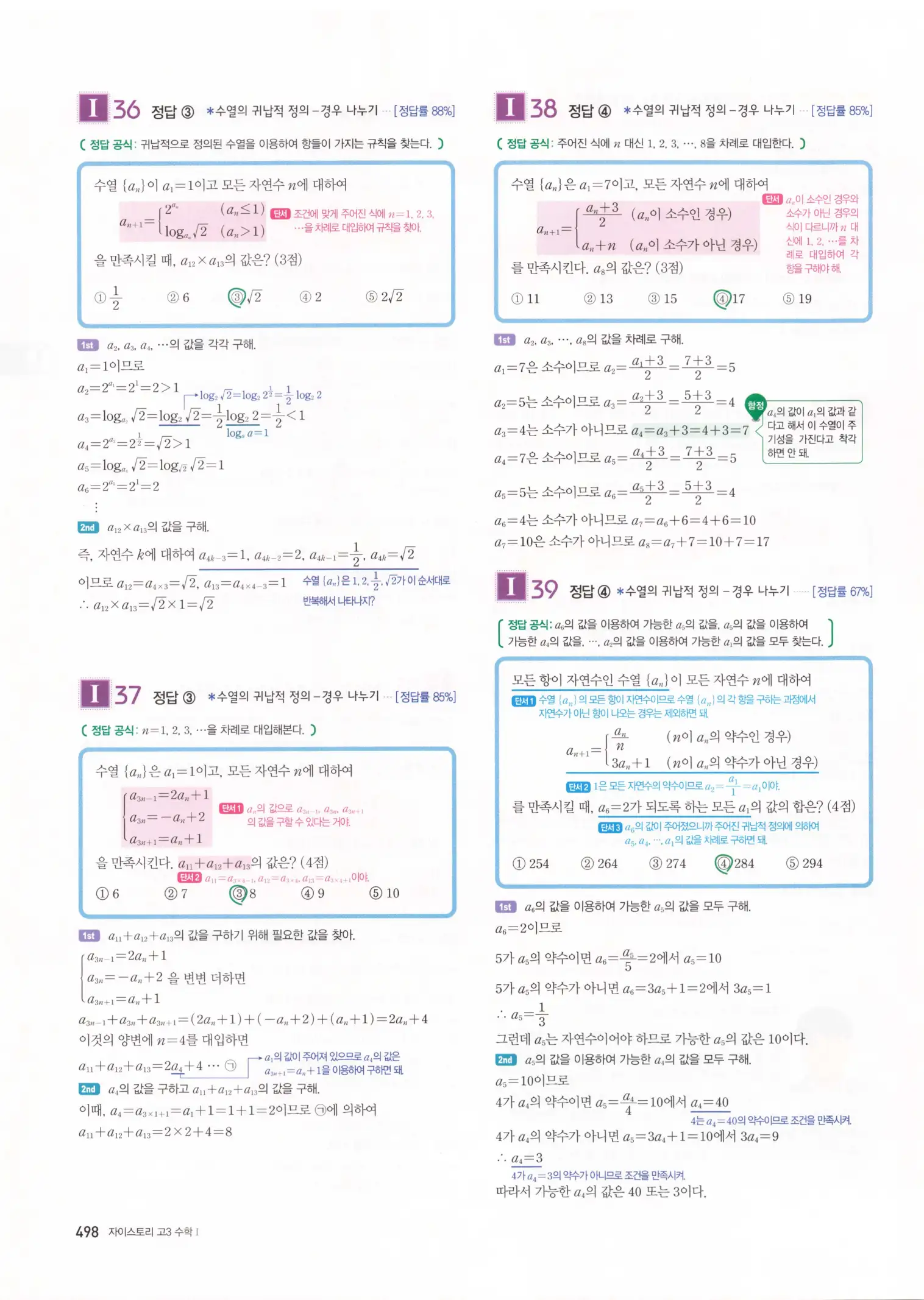 자이스토리 고3 수학1 해설 500