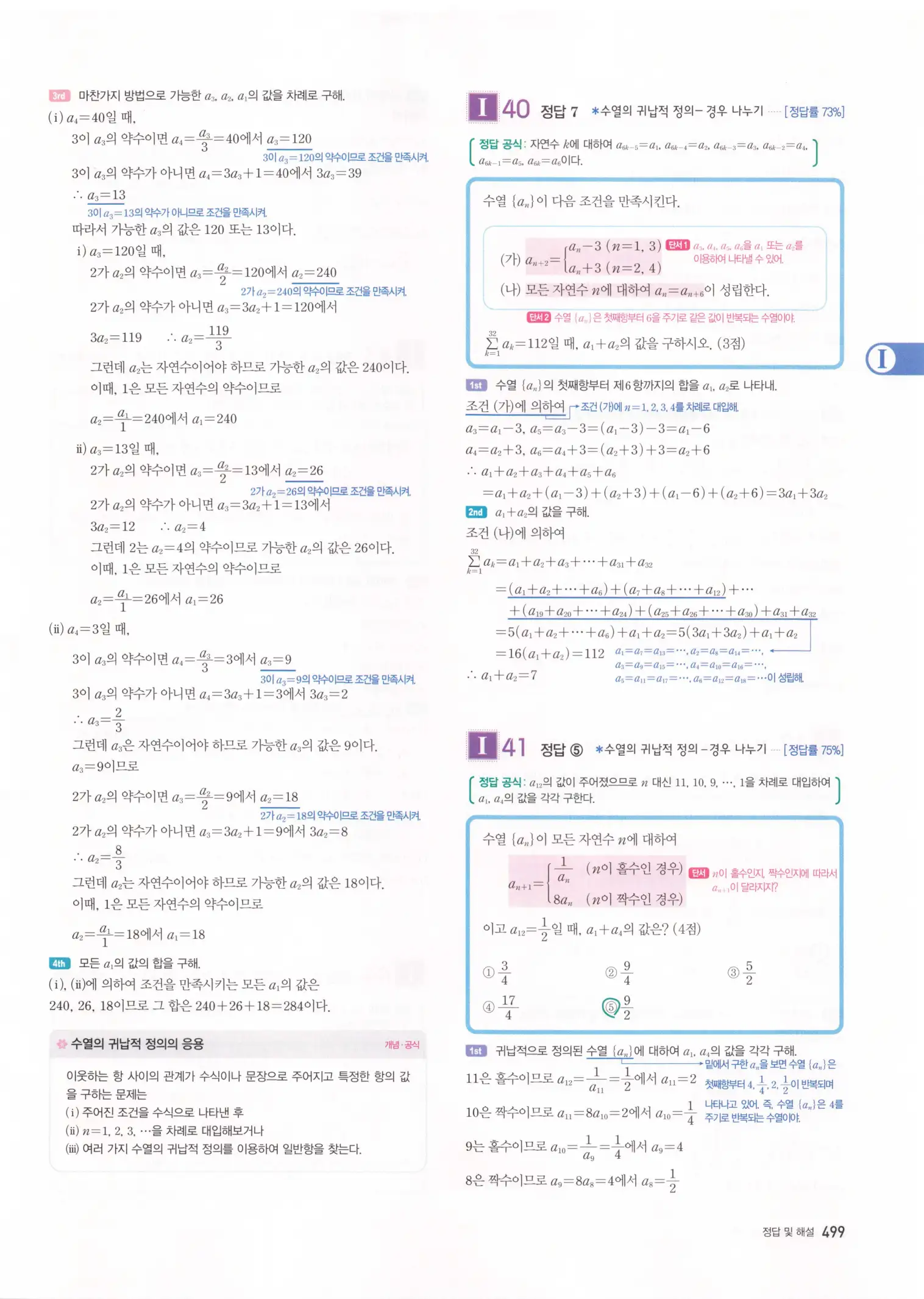 자이스토리 고3 수학1 해설 501
