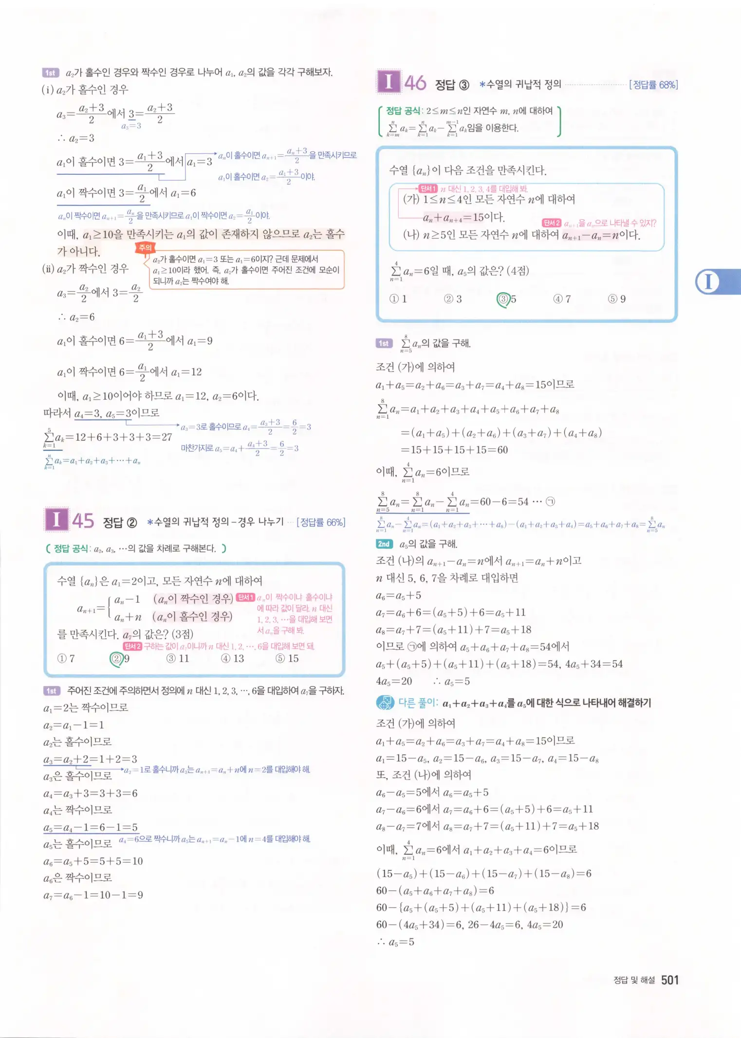 자이스토리 고3 수학1 해설 503