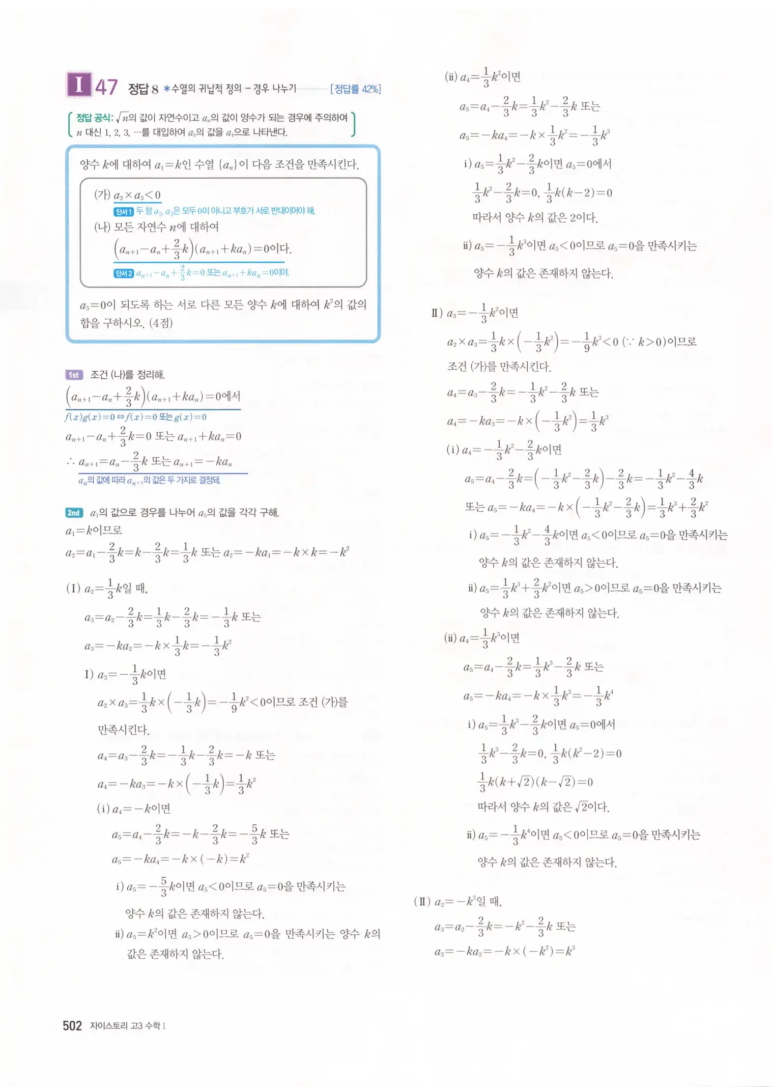자이스토리 고3 수학1 해설 504