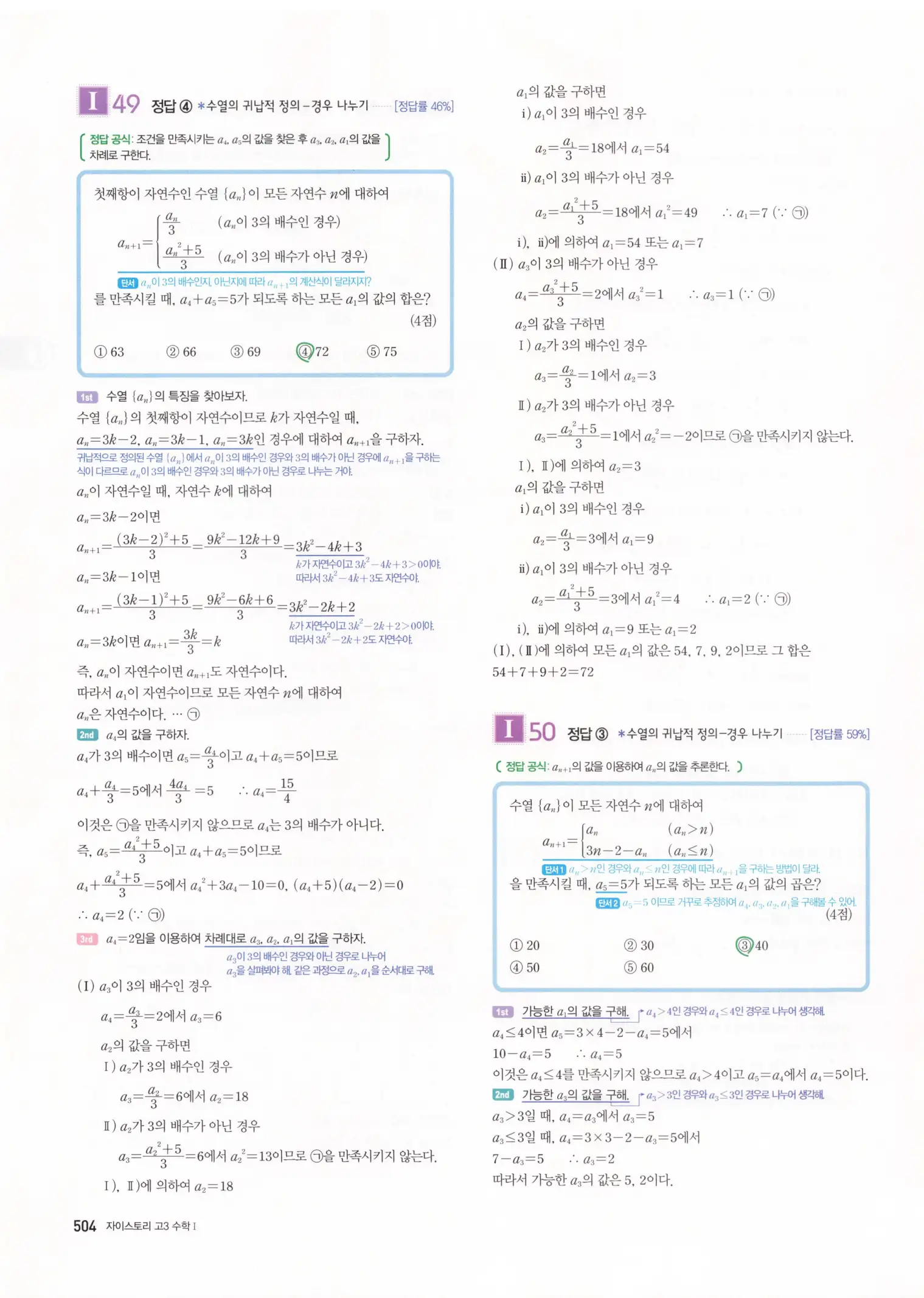 자이스토리 고3 수학1 해설 506