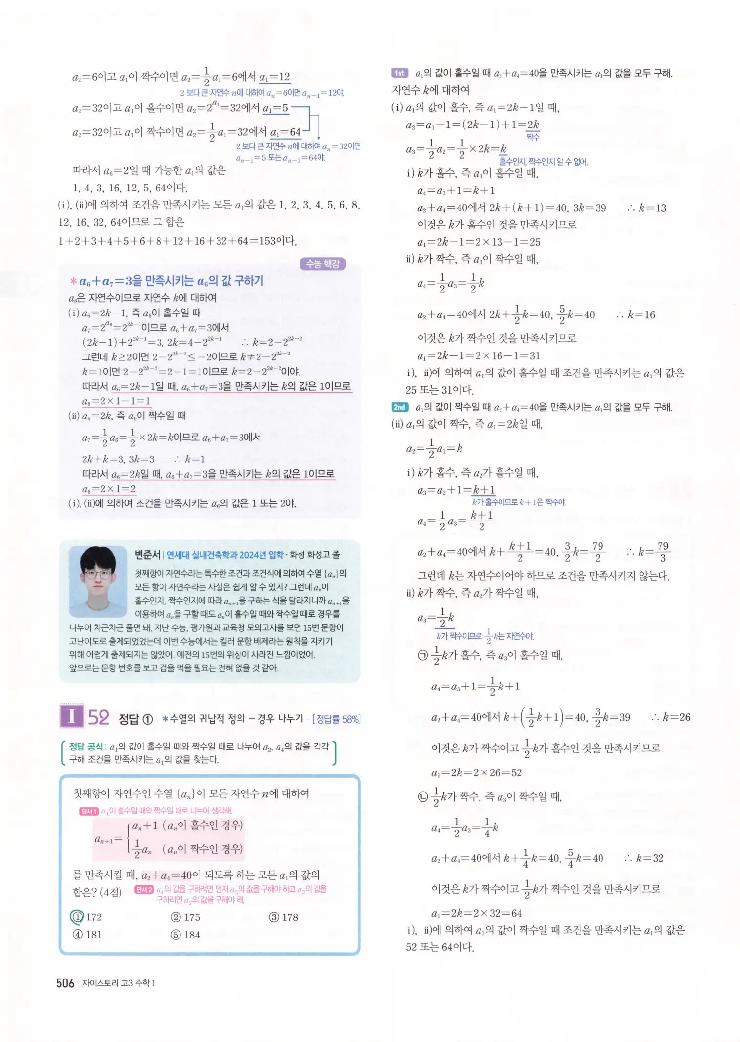 자이스토리 고3 수학1 해설 508