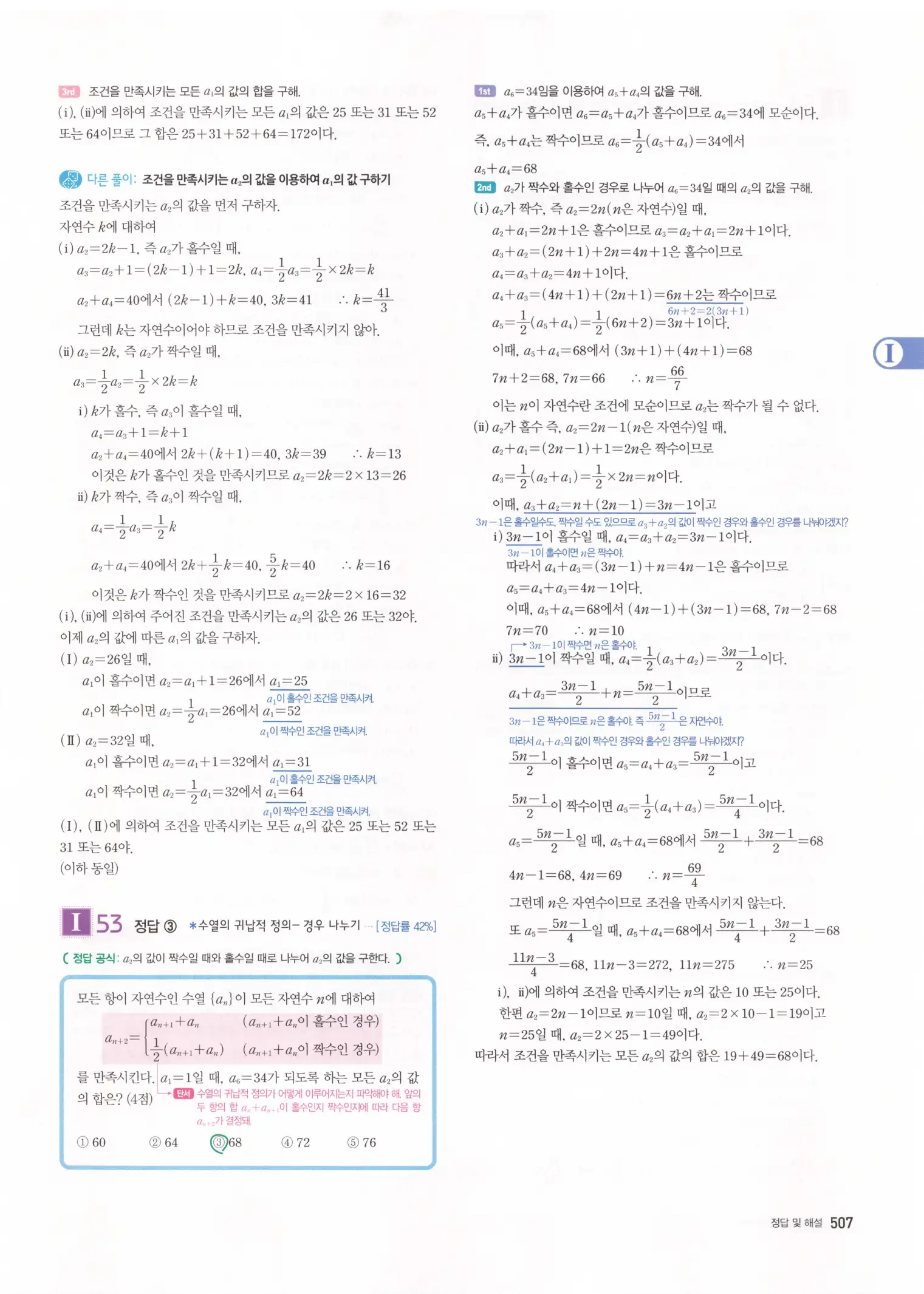 자이스토리 고3 수학1 해설 509