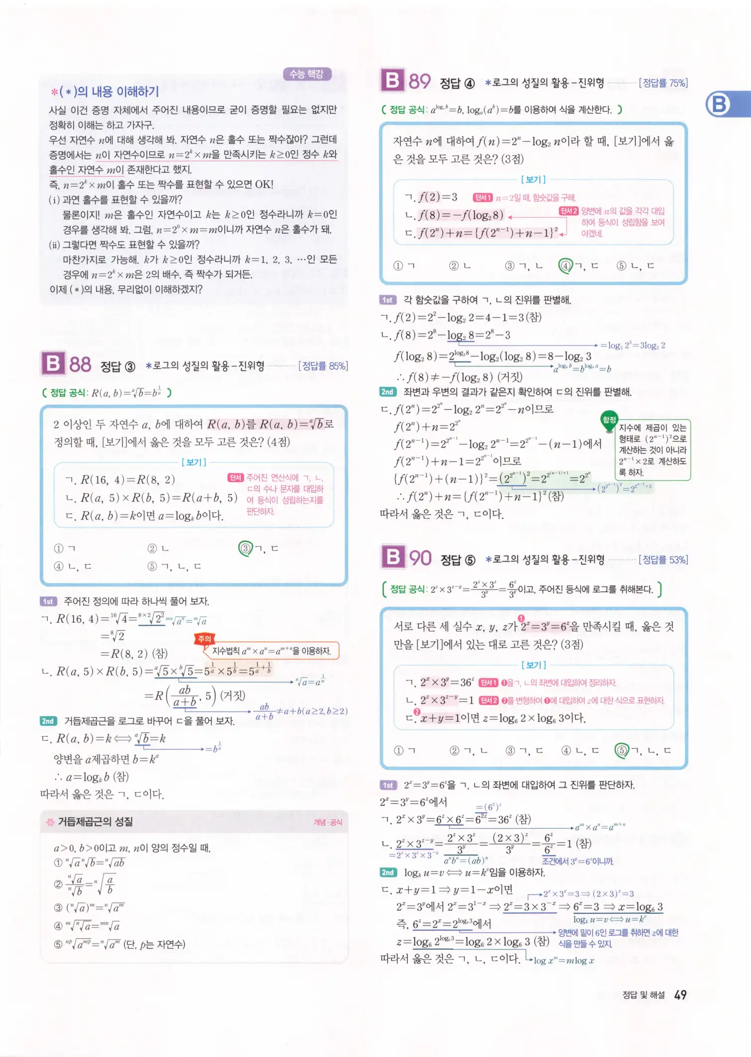 자이스토리 고3 수학1 해설 51