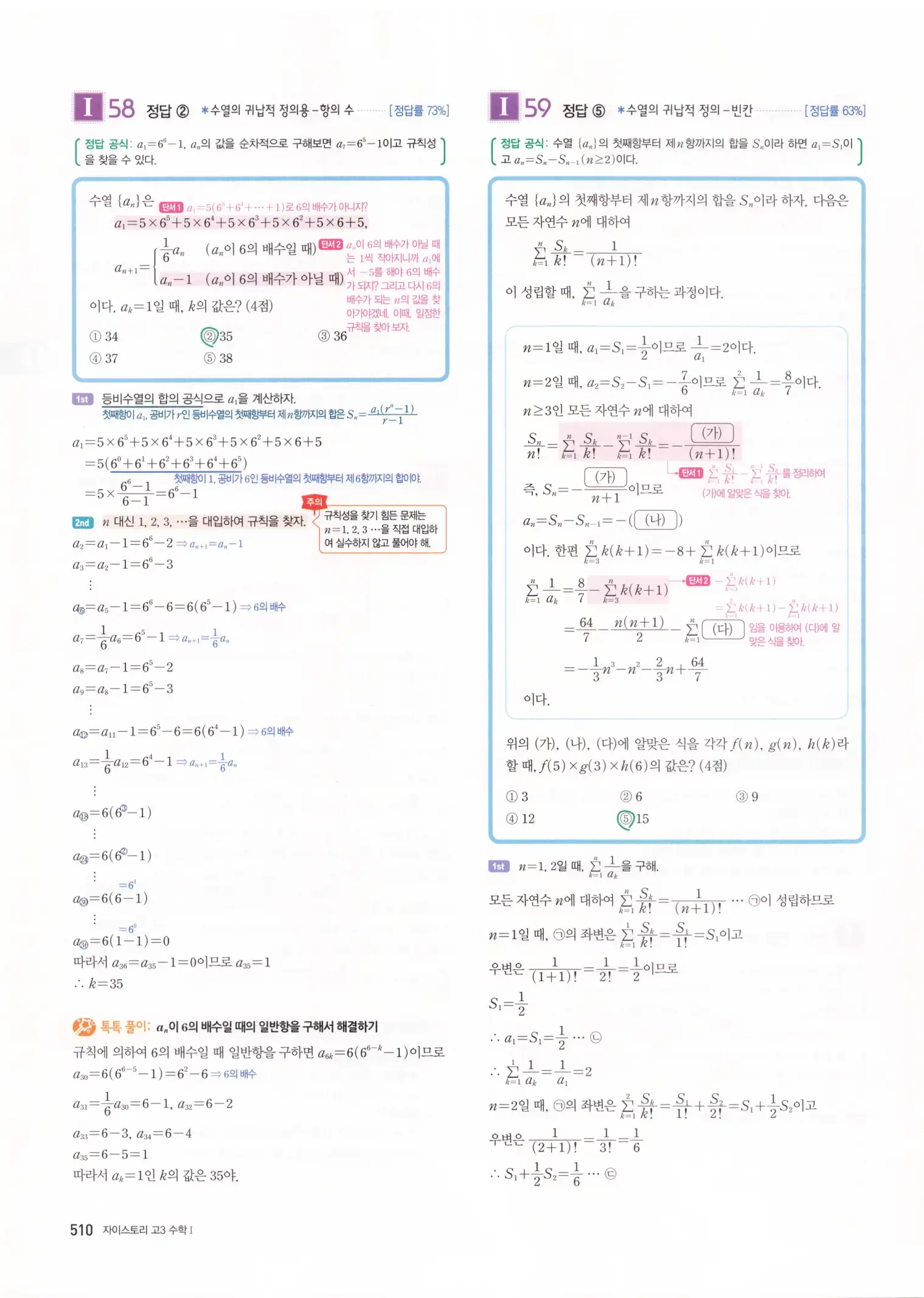 자이스토리 고3 수학1 해설 512