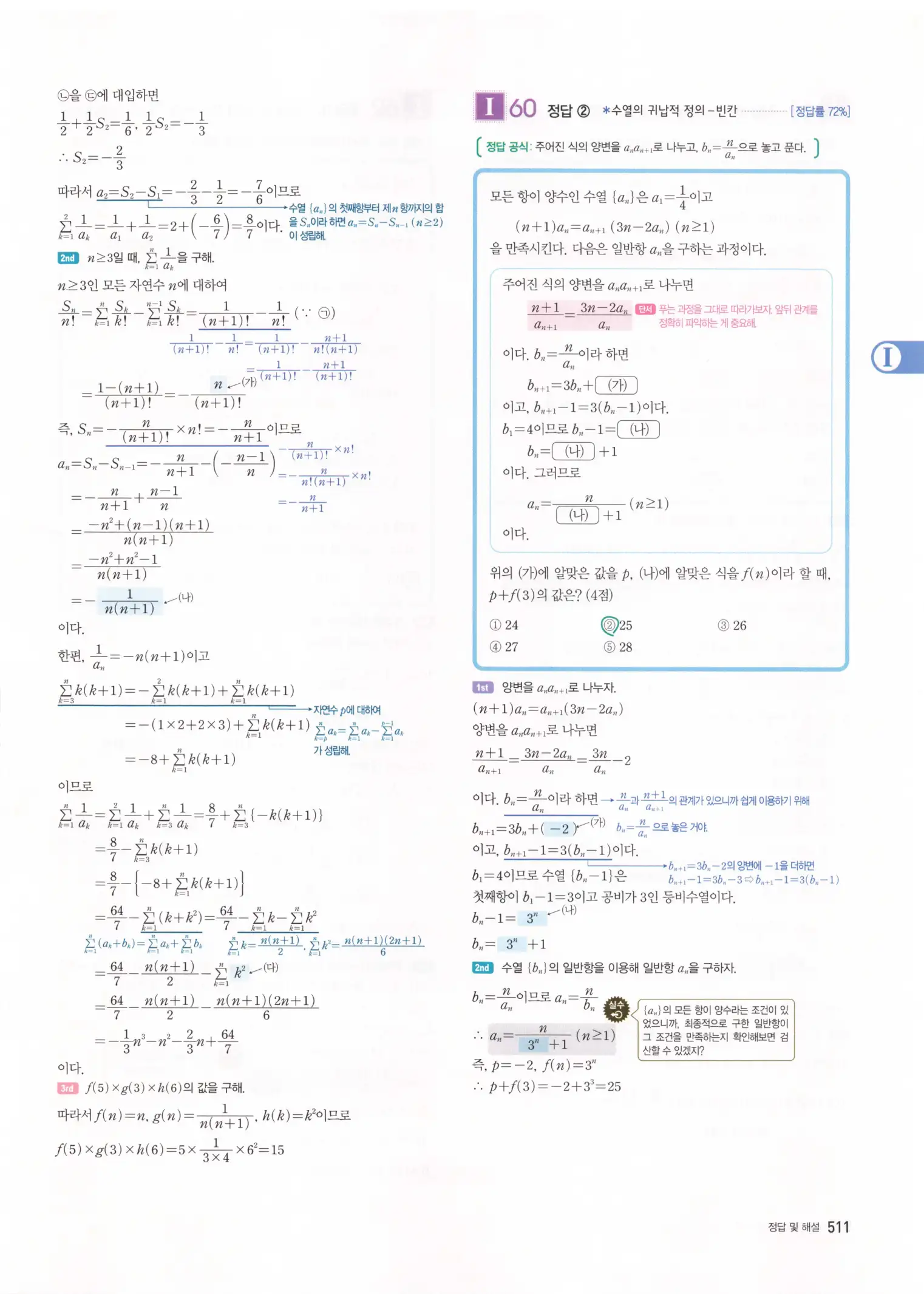 자이스토리 고3 수학1 해설 513