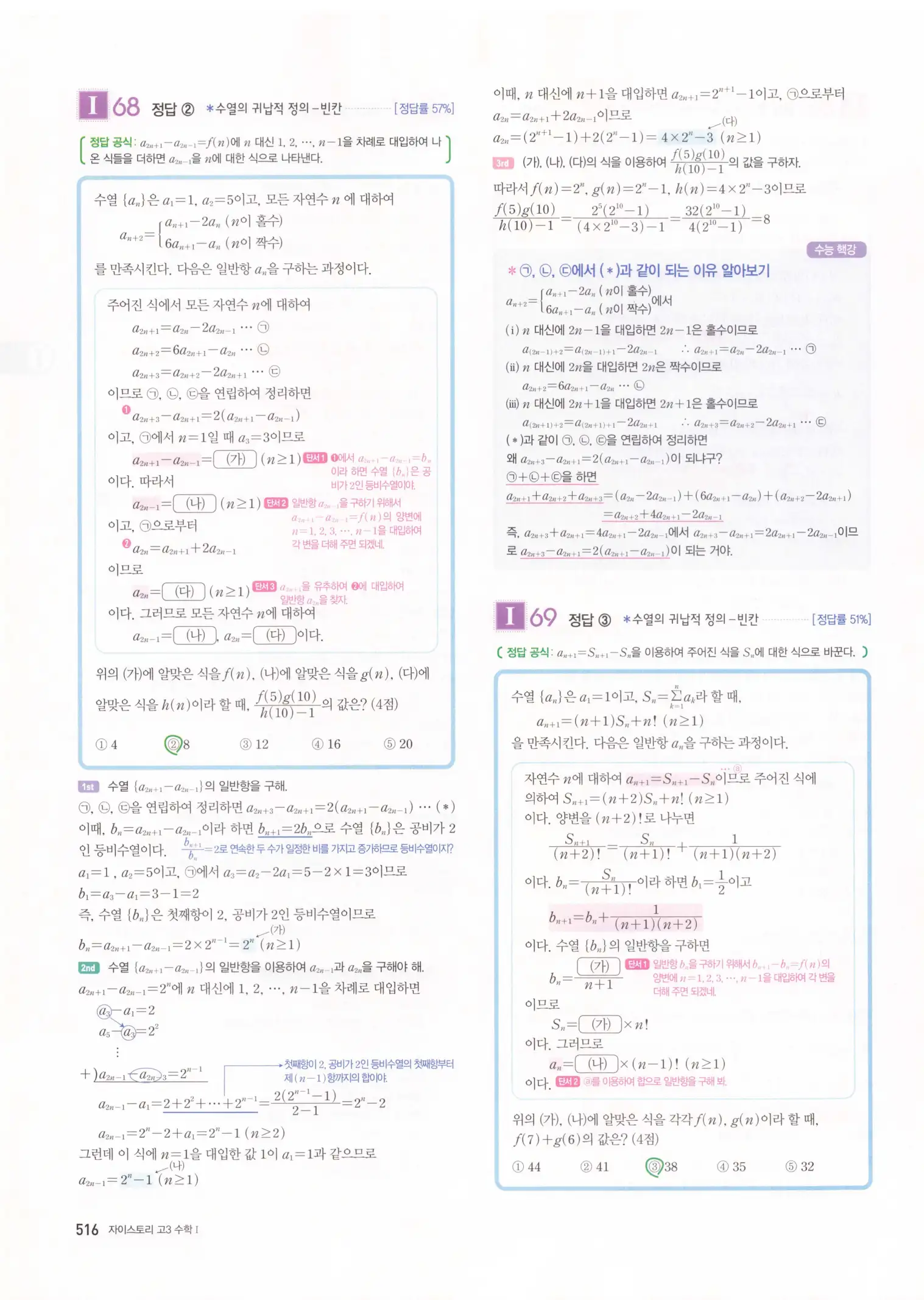 자이스토리 고3 수학1 해설 518