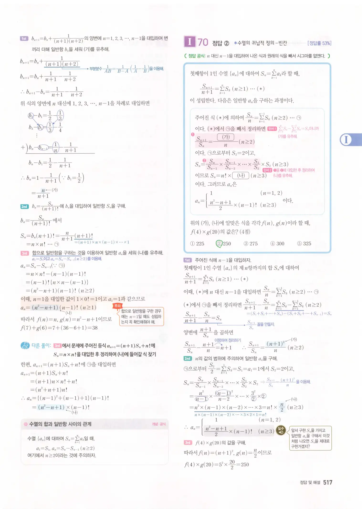 자이스토리 고3 수학1 해설 519
