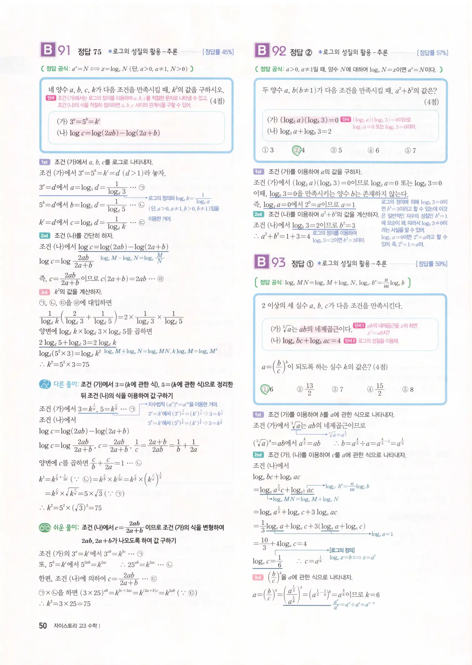 자이스토리 고3 수학1 해설 52