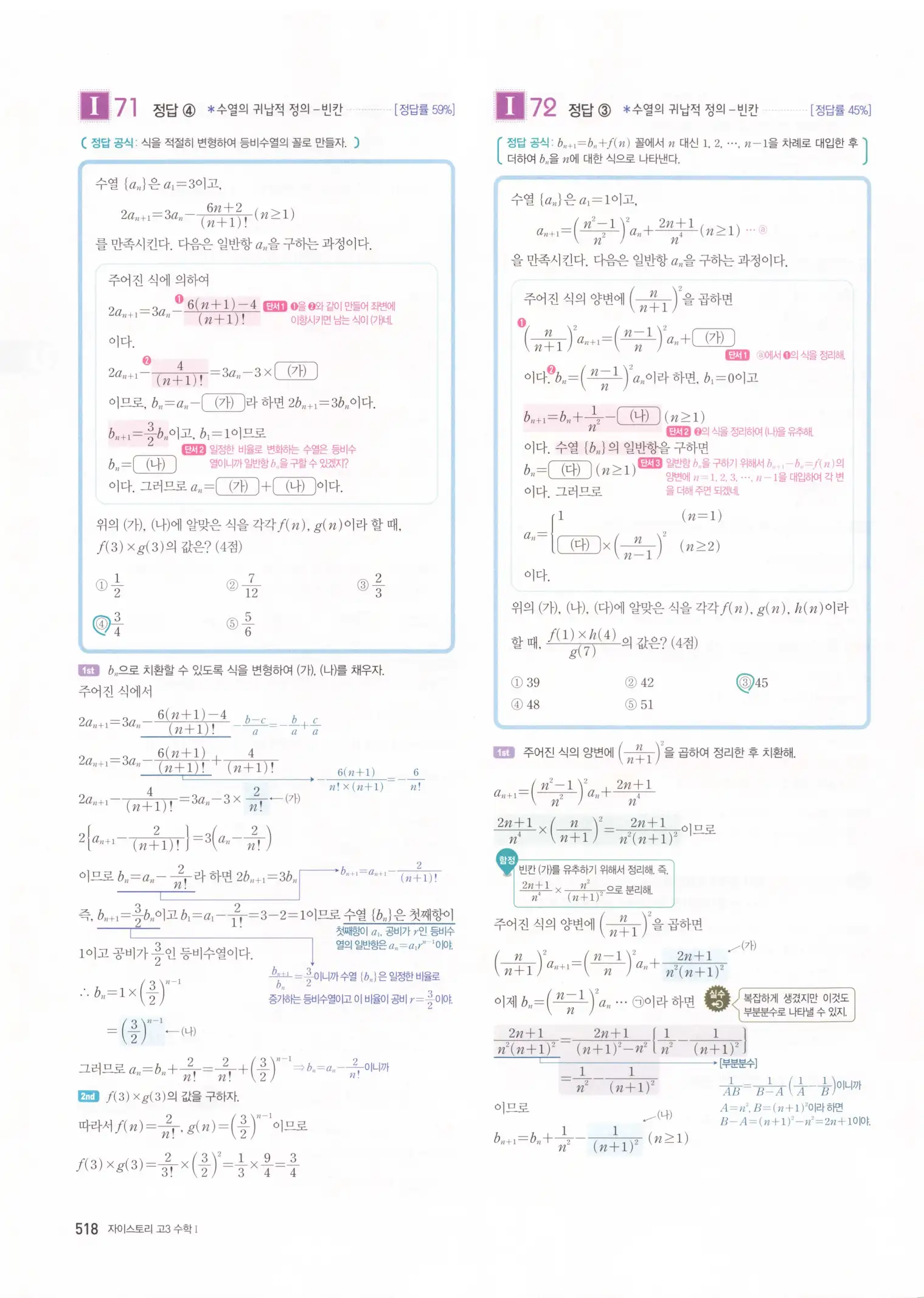 자이스토리 고3 수학1 해설 520