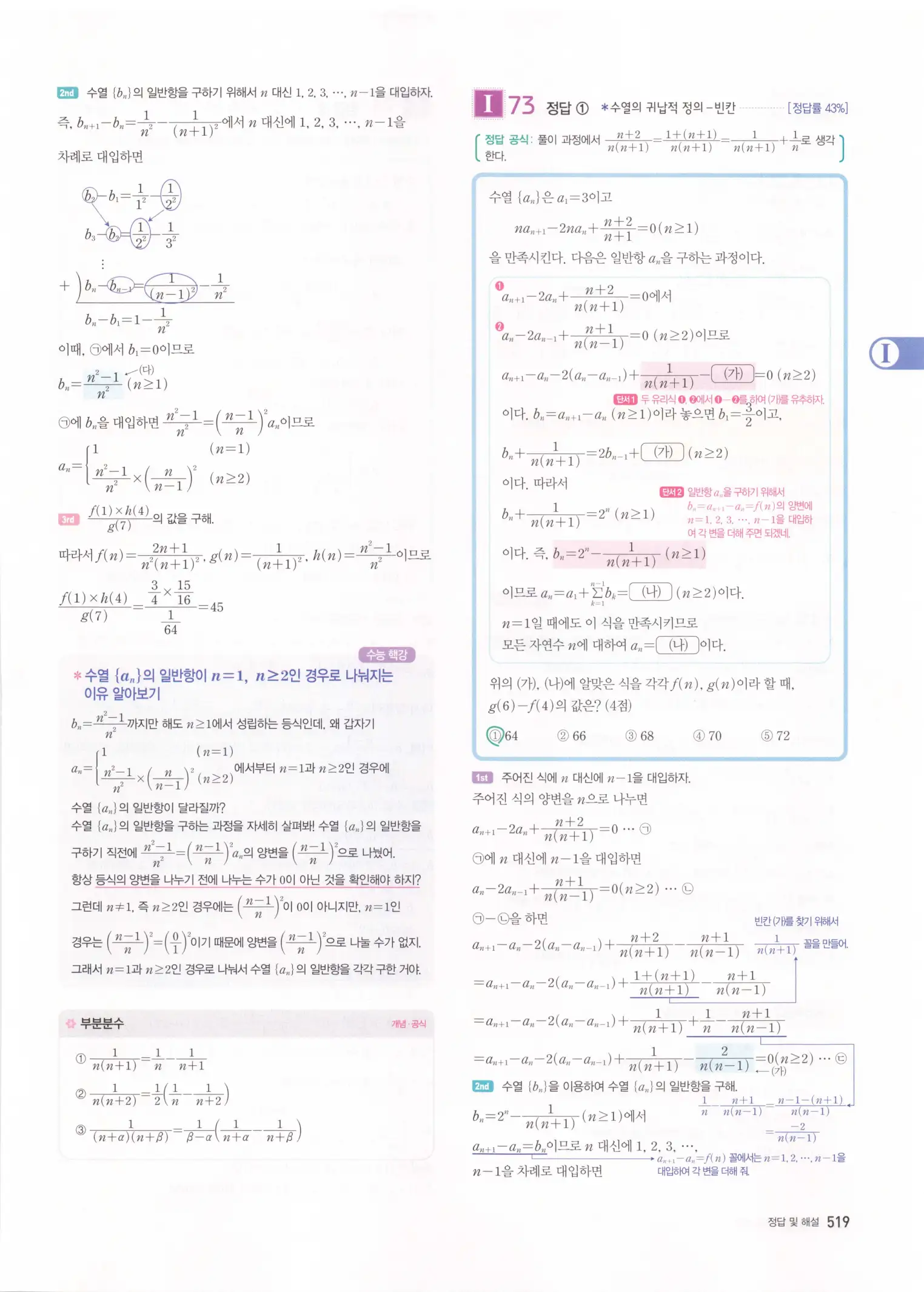 자이스토리 고3 수학1 해설 521