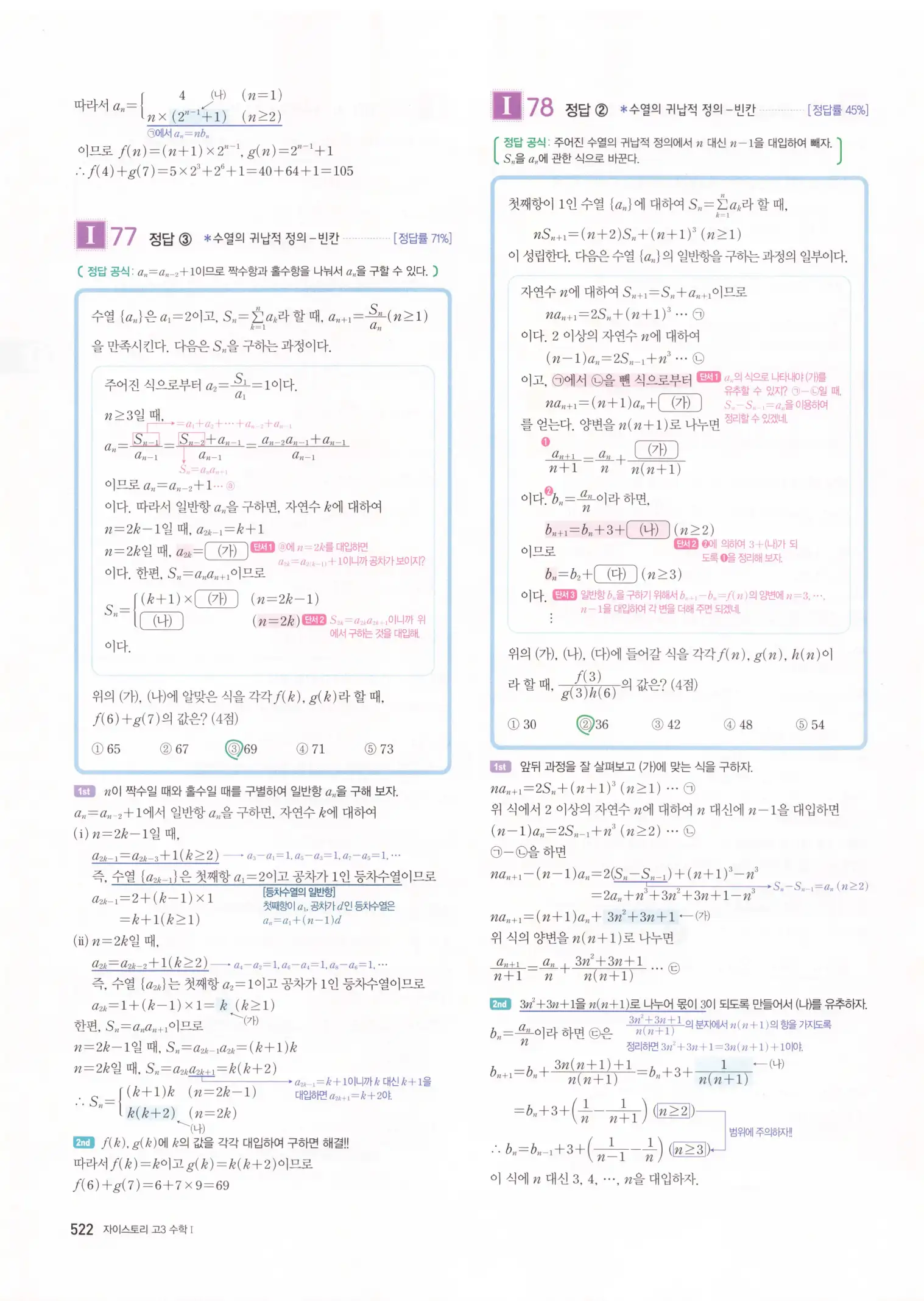 자이스토리 고3 수학1 해설 524
