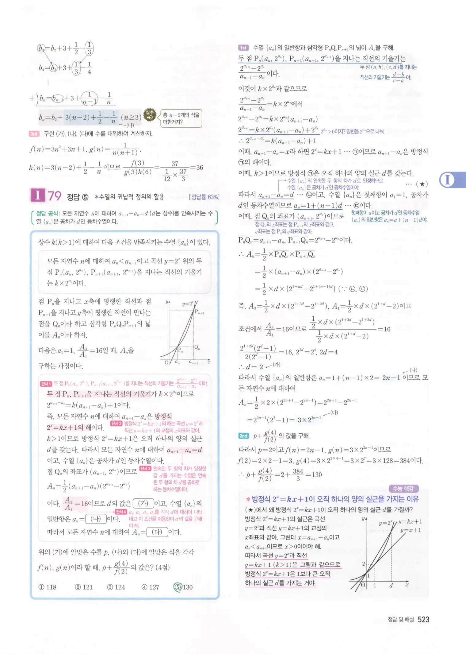 자이스토리 고3 수학1 해설 525