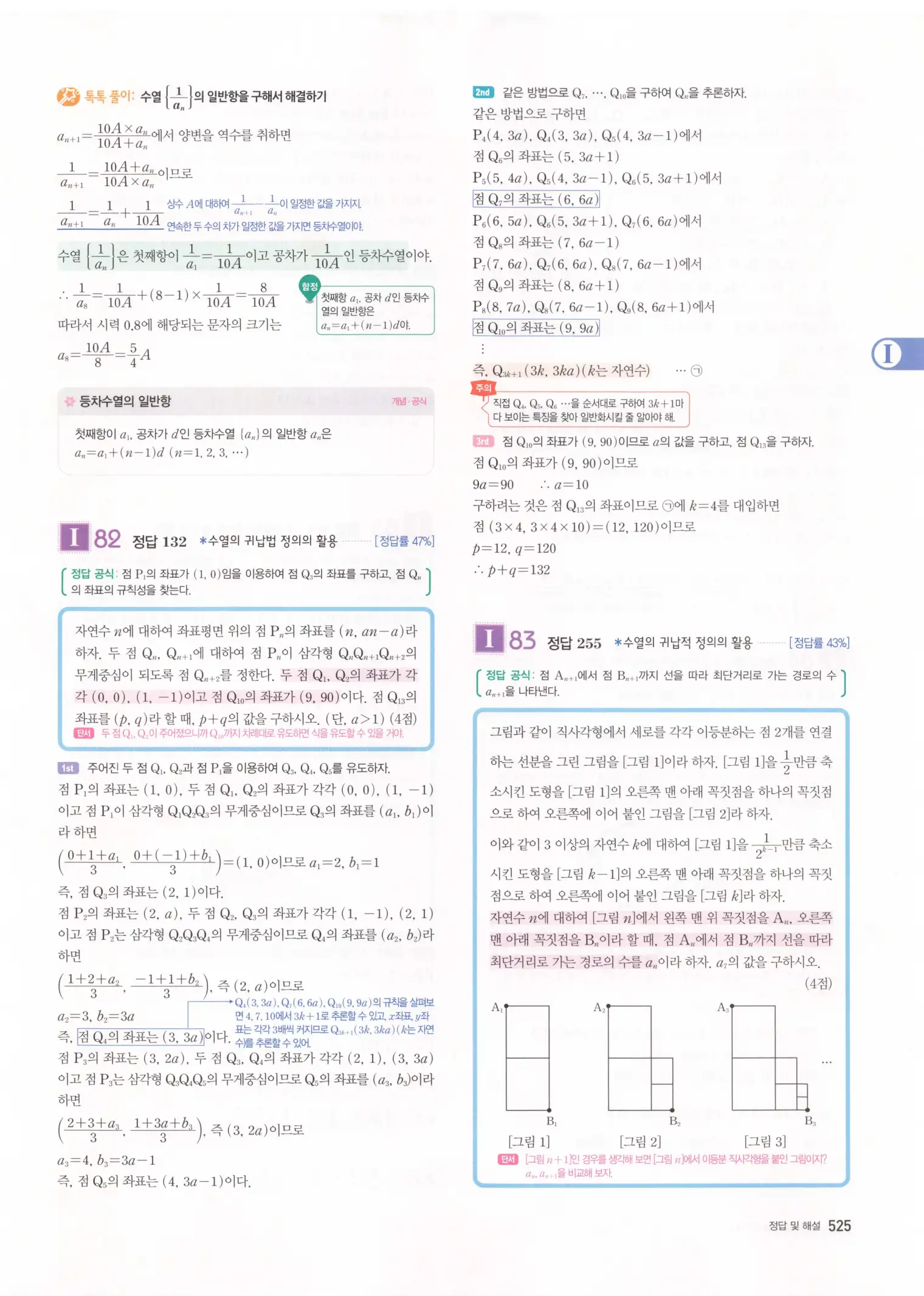 자이스토리 고3 수학1 해설 527
