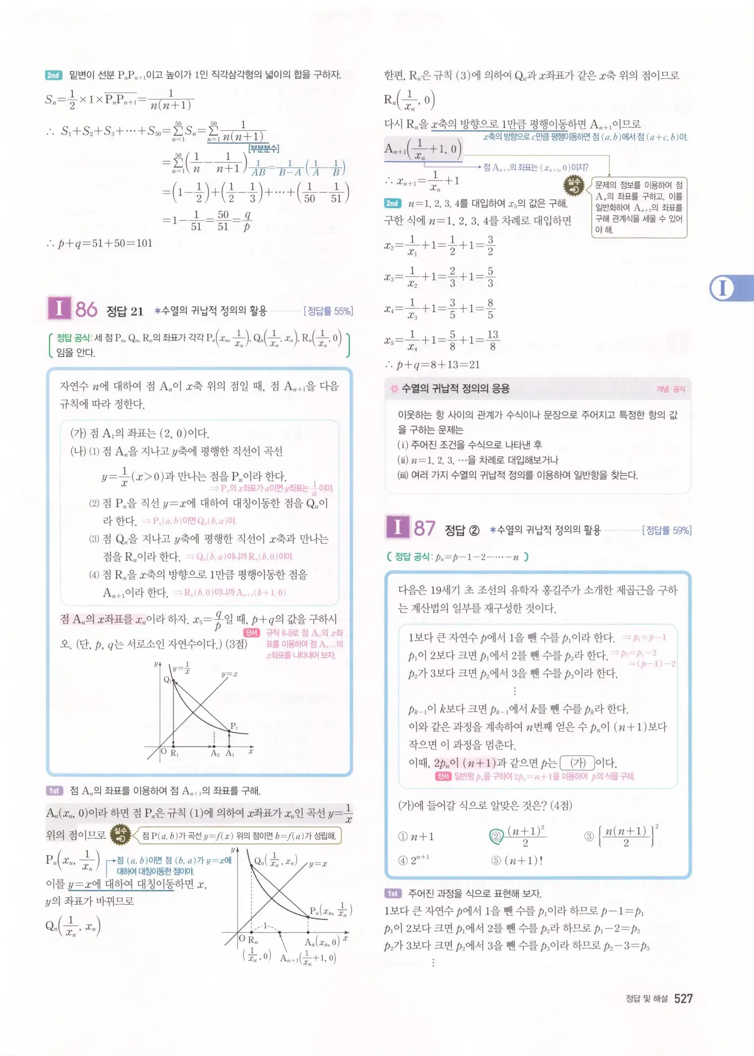 자이스토리 고3 수학1 해설 529