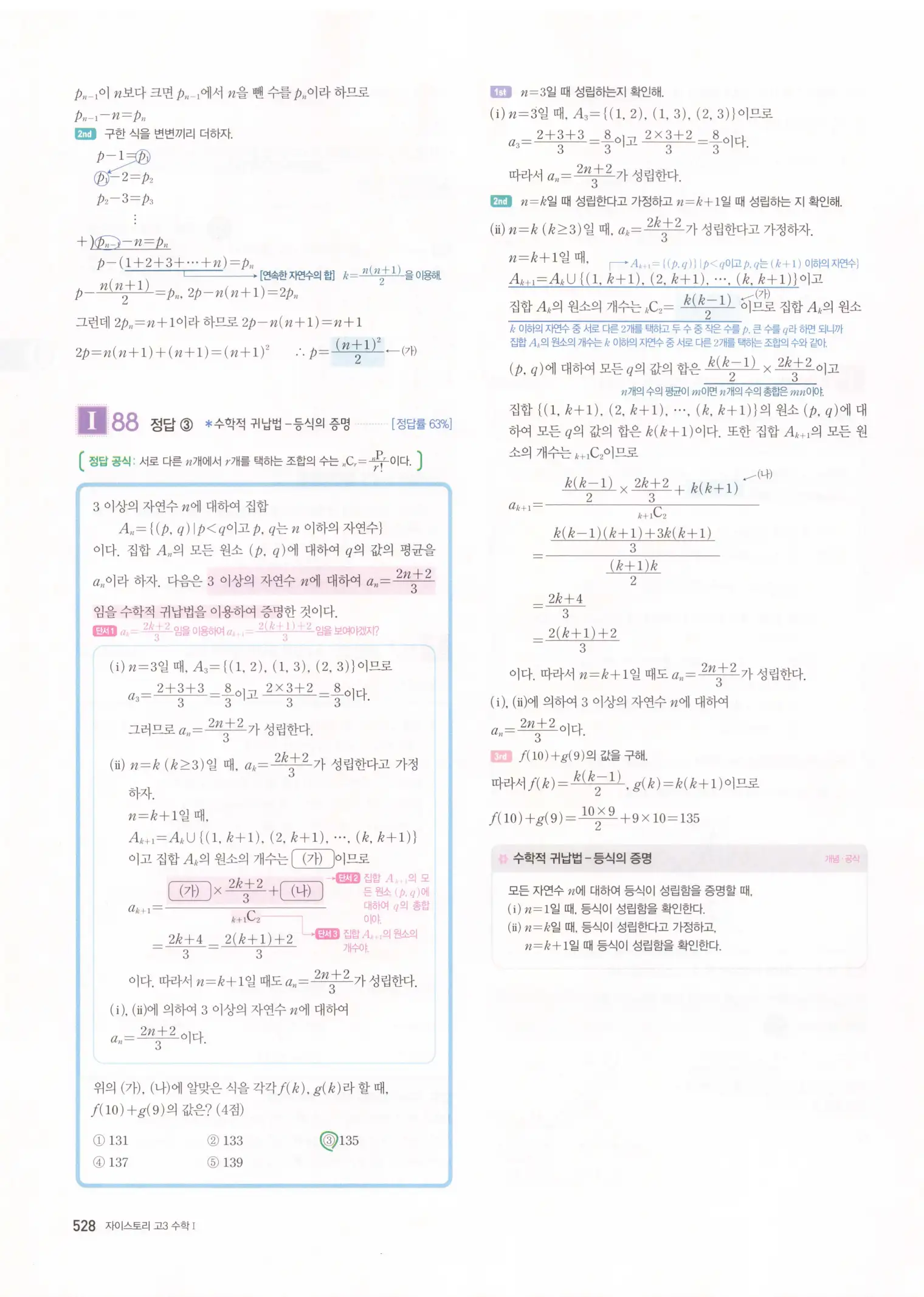 자이스토리 고3 수학1 해설 530