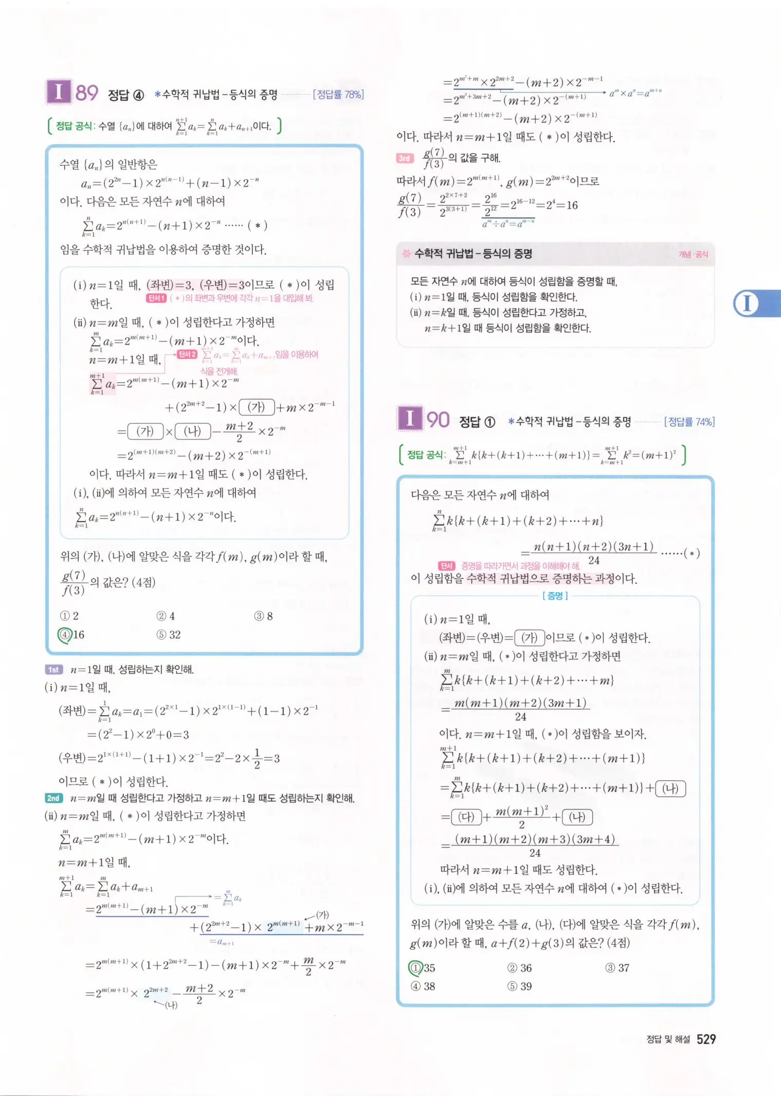 자이스토리 고3 수학1 해설 531