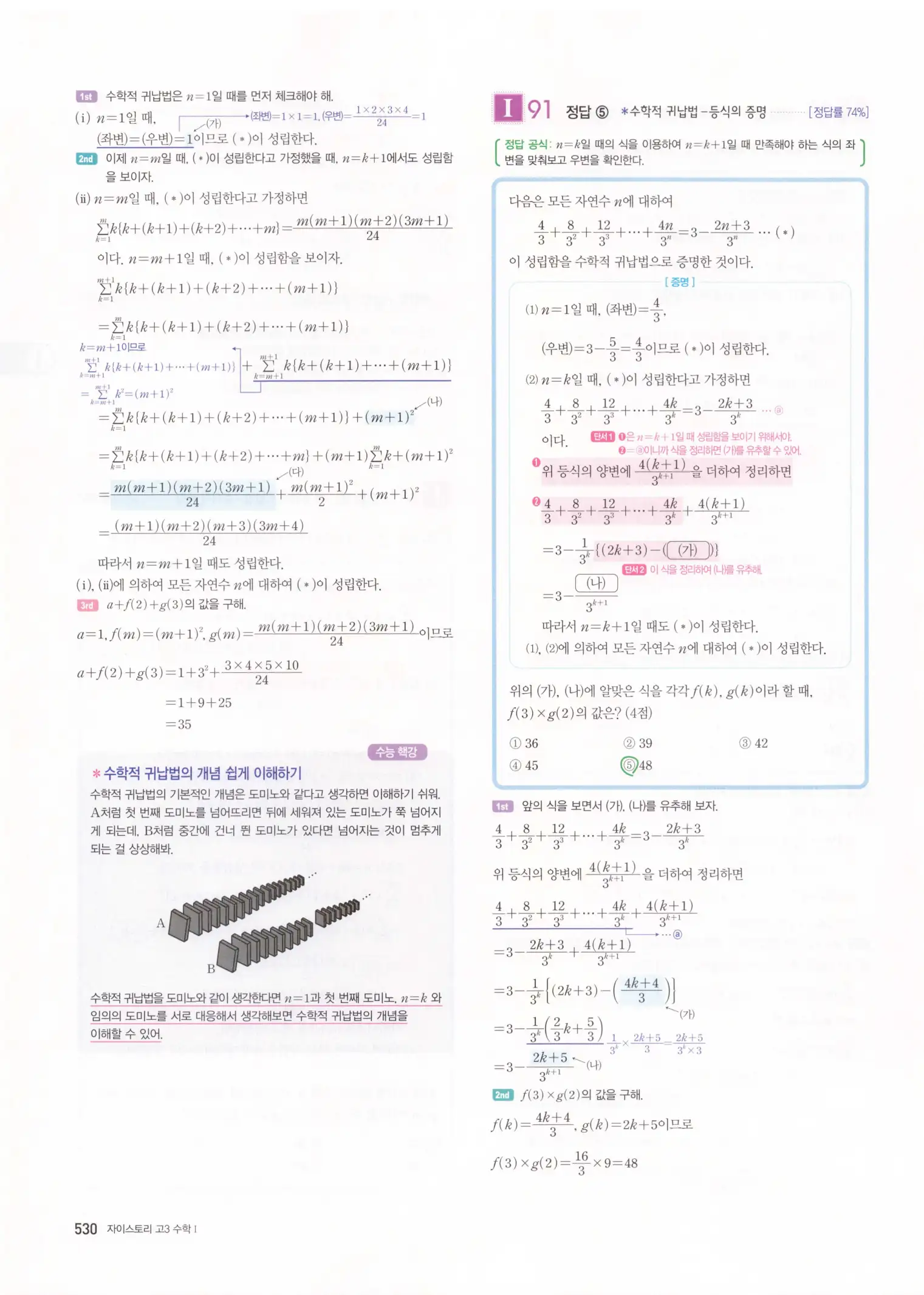 자이스토리 고3 수학1 해설 532