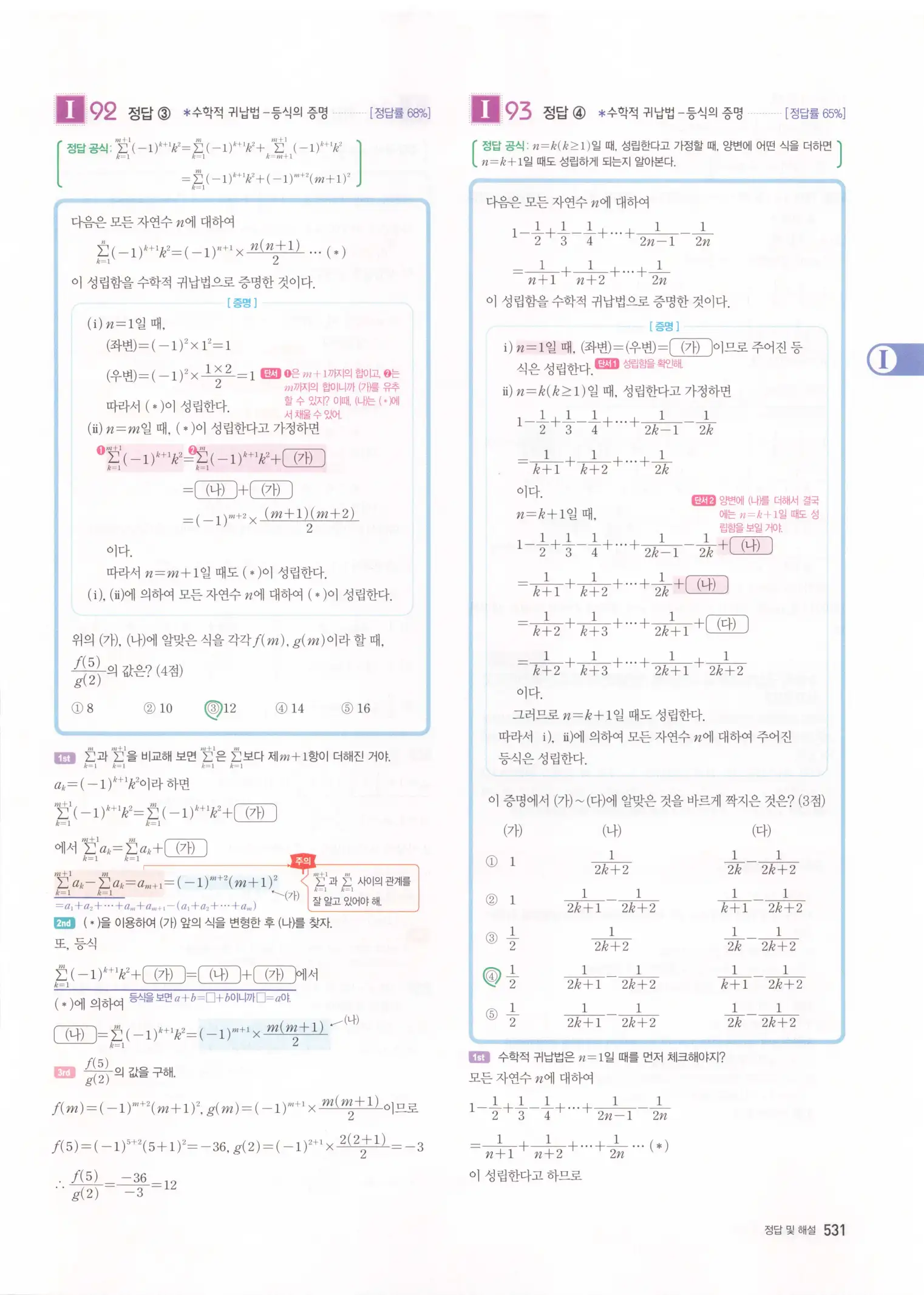 자이스토리 고3 수학1 해설 533