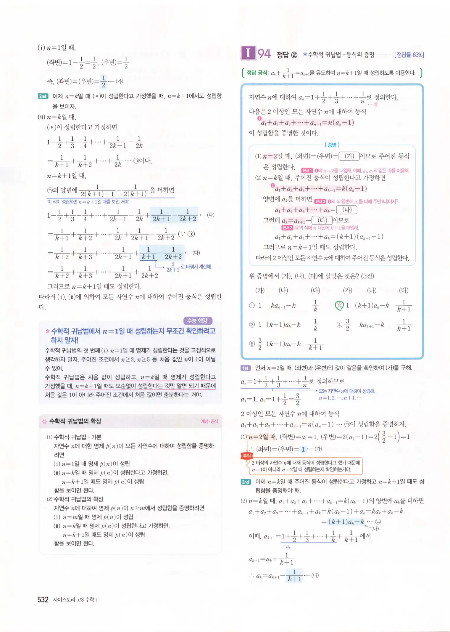 자이스토리 고3 수학1 해설 534