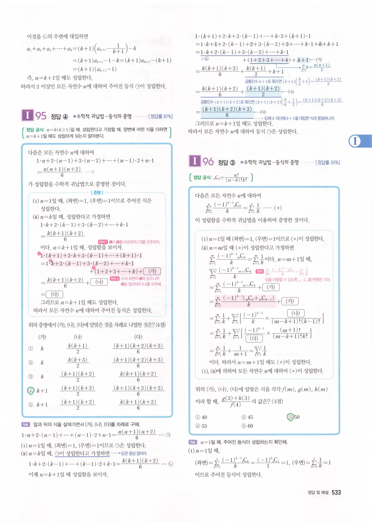 자이스토리 고3 수학1 해설 535
