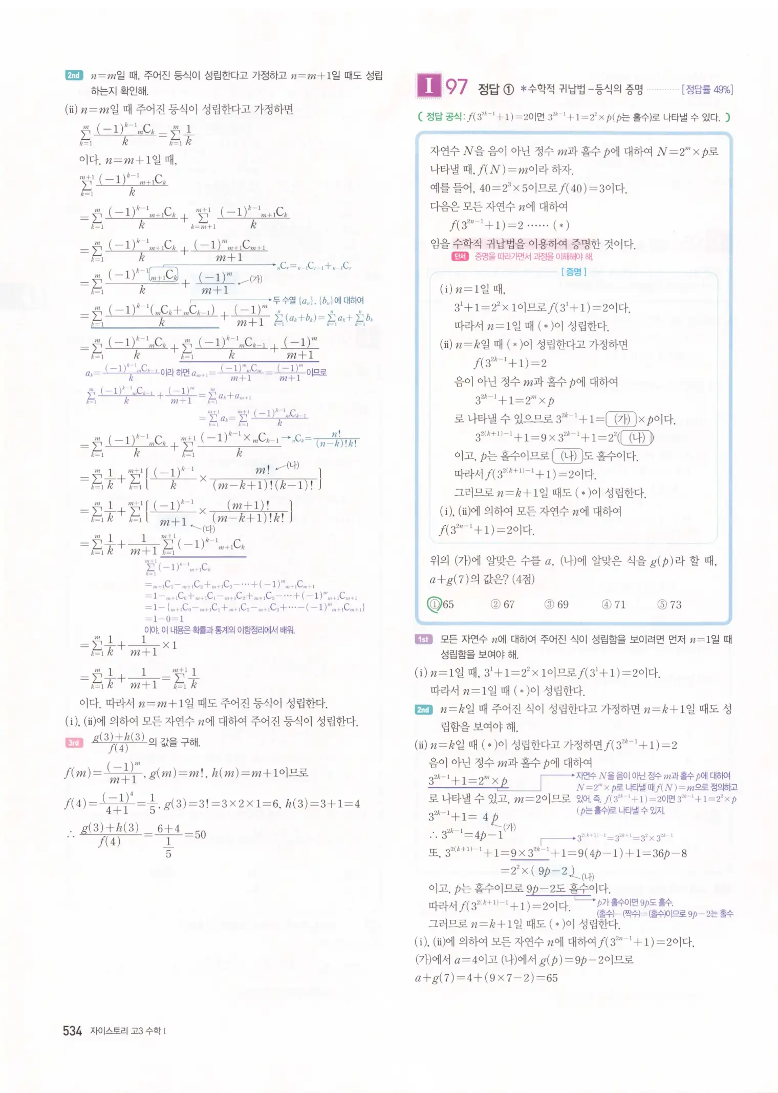 자이스토리 고3 수학1 해설 536