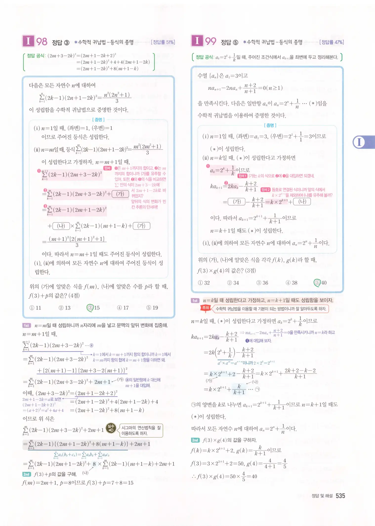 자이스토리 고3 수학1 해설 537